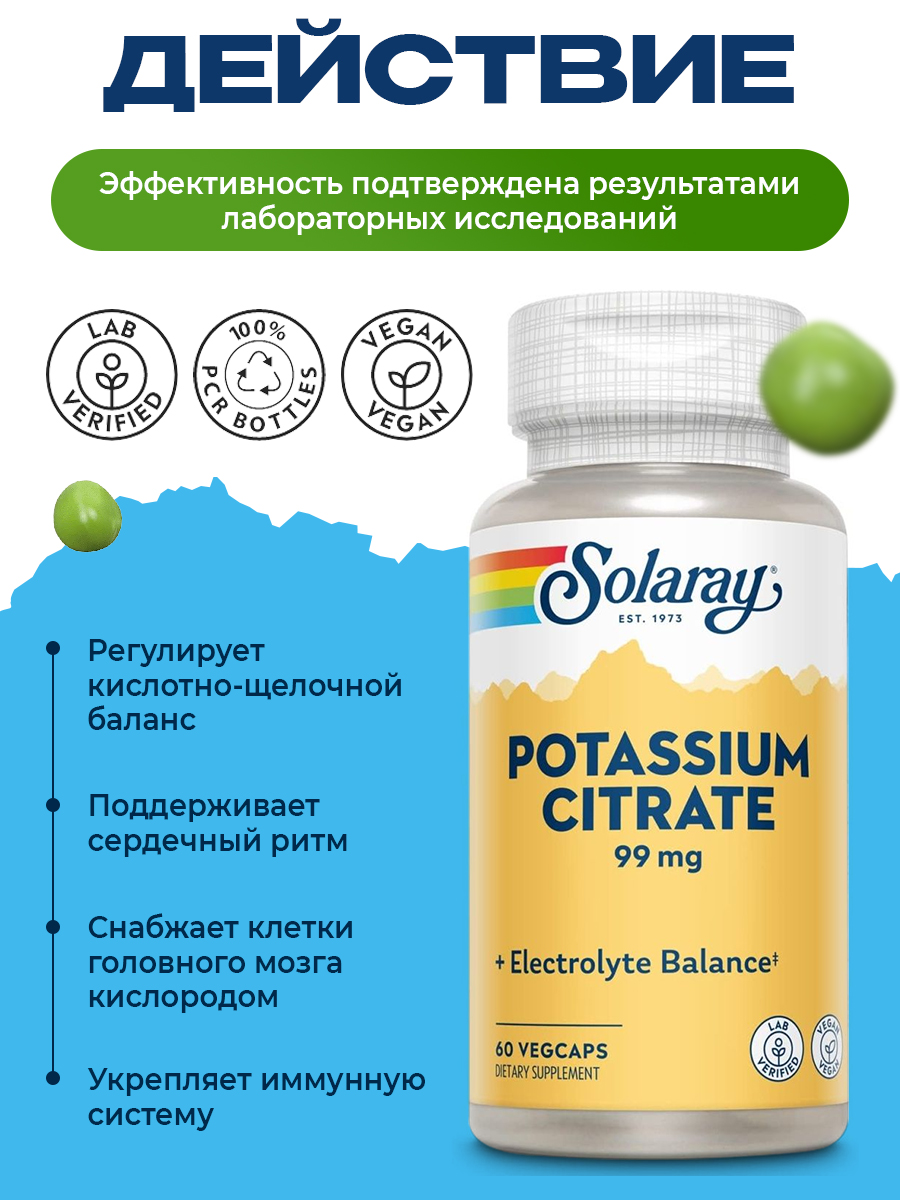 Solaray, Biocitrate Potassium 99mg, 60 VegCaps