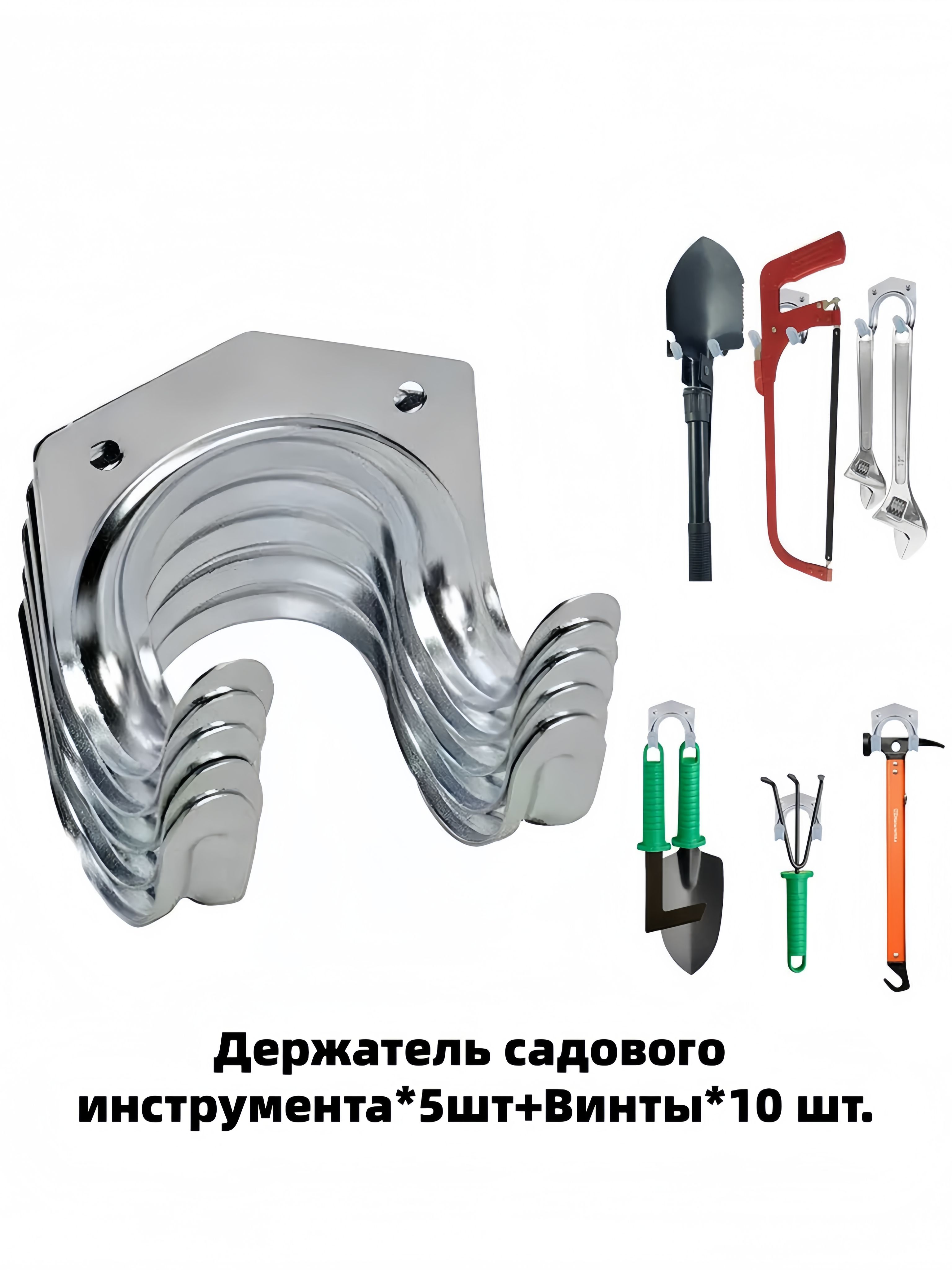 Держательсадовогоинструмента,15шт