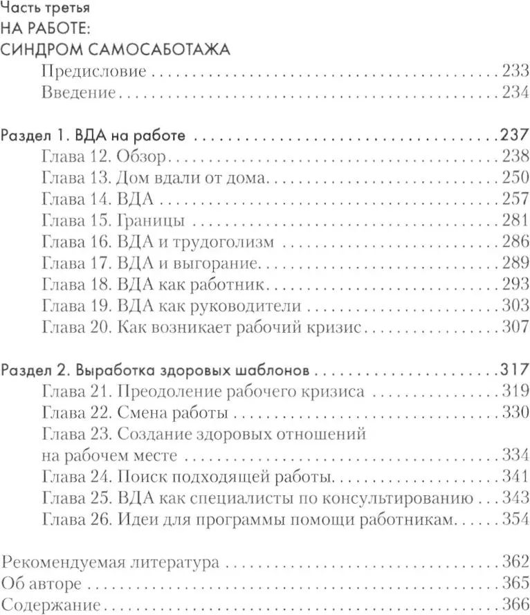 Взрослые дети алкоголиков: семья, работа, отношения - Ozon image 3