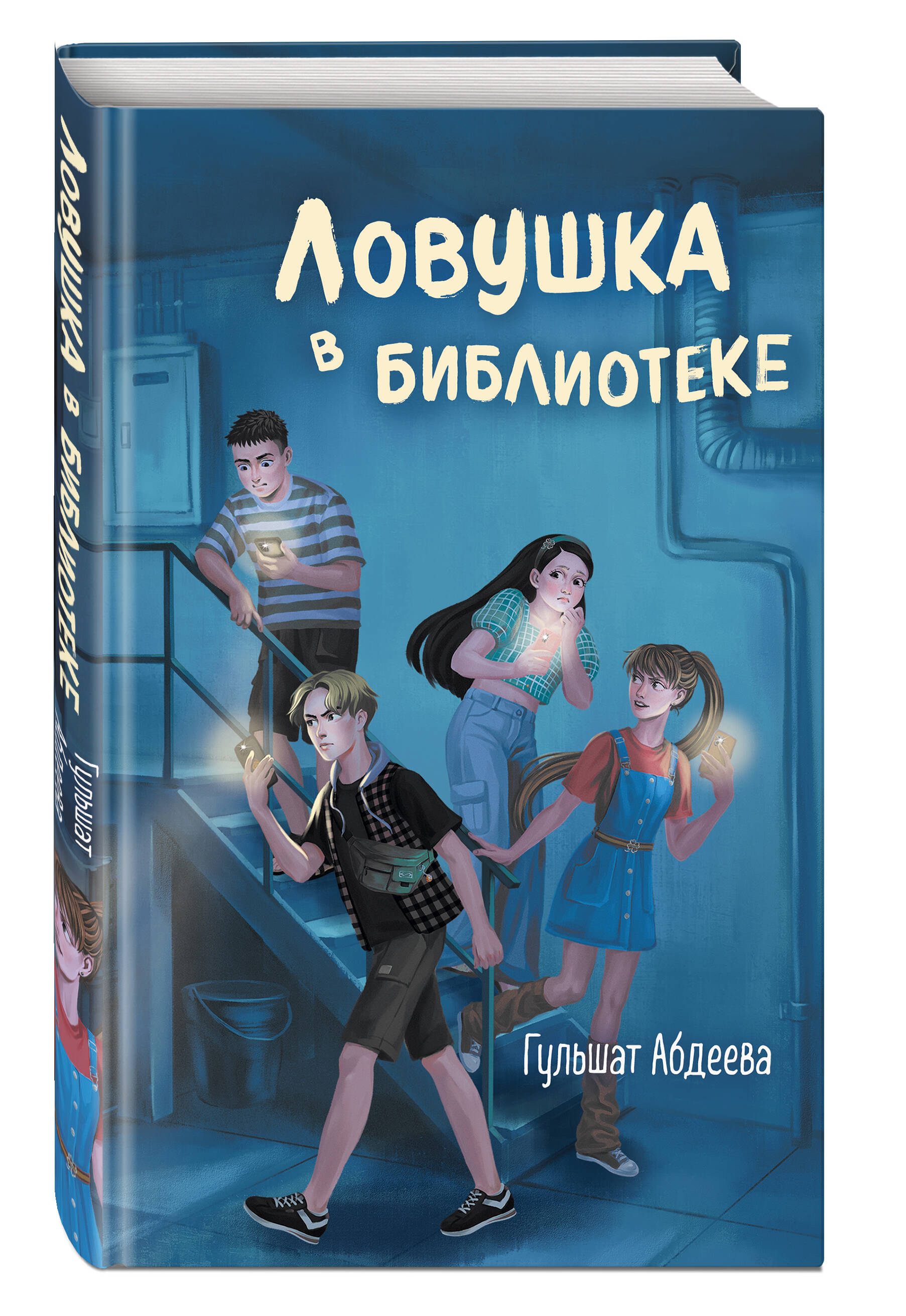 Ловушка в библиотеке | Trap in the Library - Ozon image 7