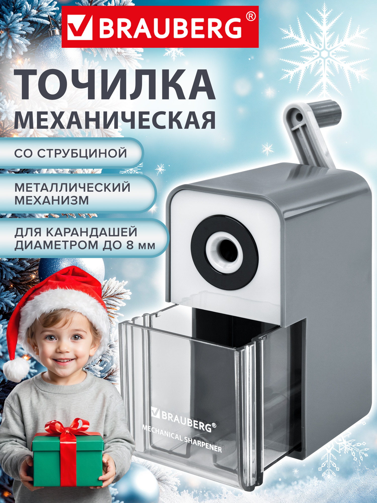 Точилкадляпростыхицветныхкарандашеймеханическаяручнаянастол,сконтейнером,корпуссерый,BraubergClassic