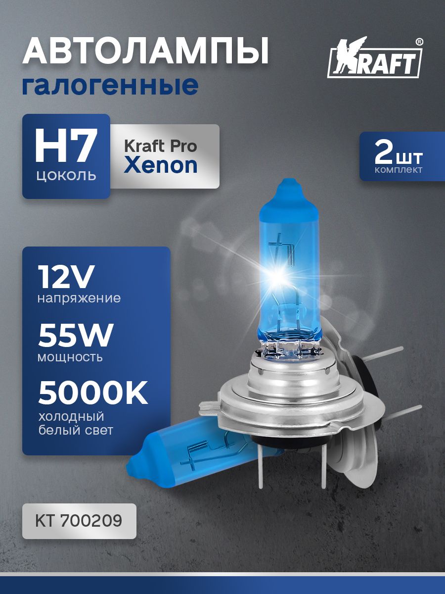 Лампа галоген H7 12В 55 Вт "KRAFT" Pro Xenon 5000K (2 шт.)