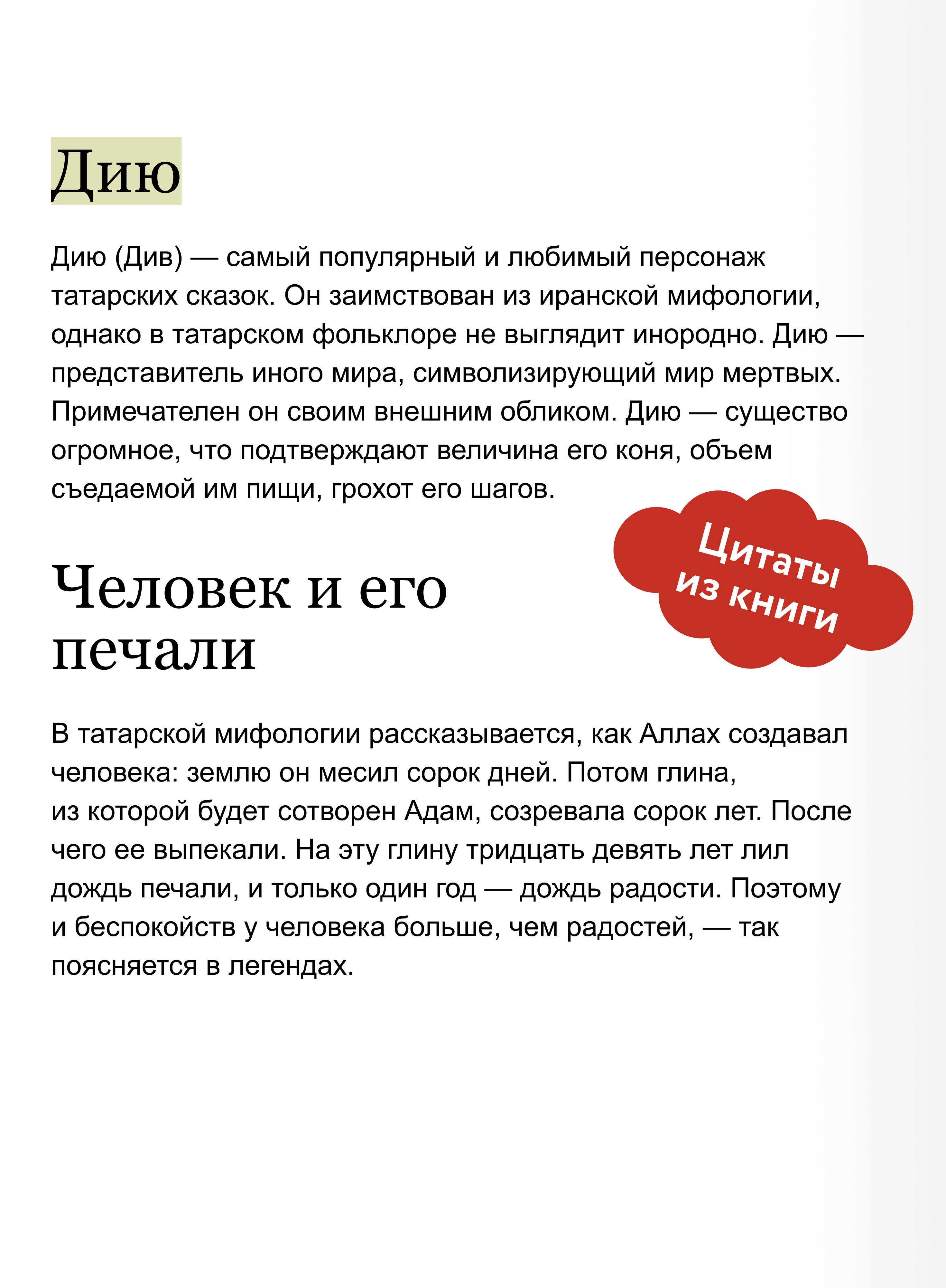 Мифы татар. От верховных Тенгри и Кудай до Сабантуя и проводов льда | Myths of the Tatars: From Supreme Tengri and Kuday to Sabantuy and the Departure of the Ice - Ozon image 3