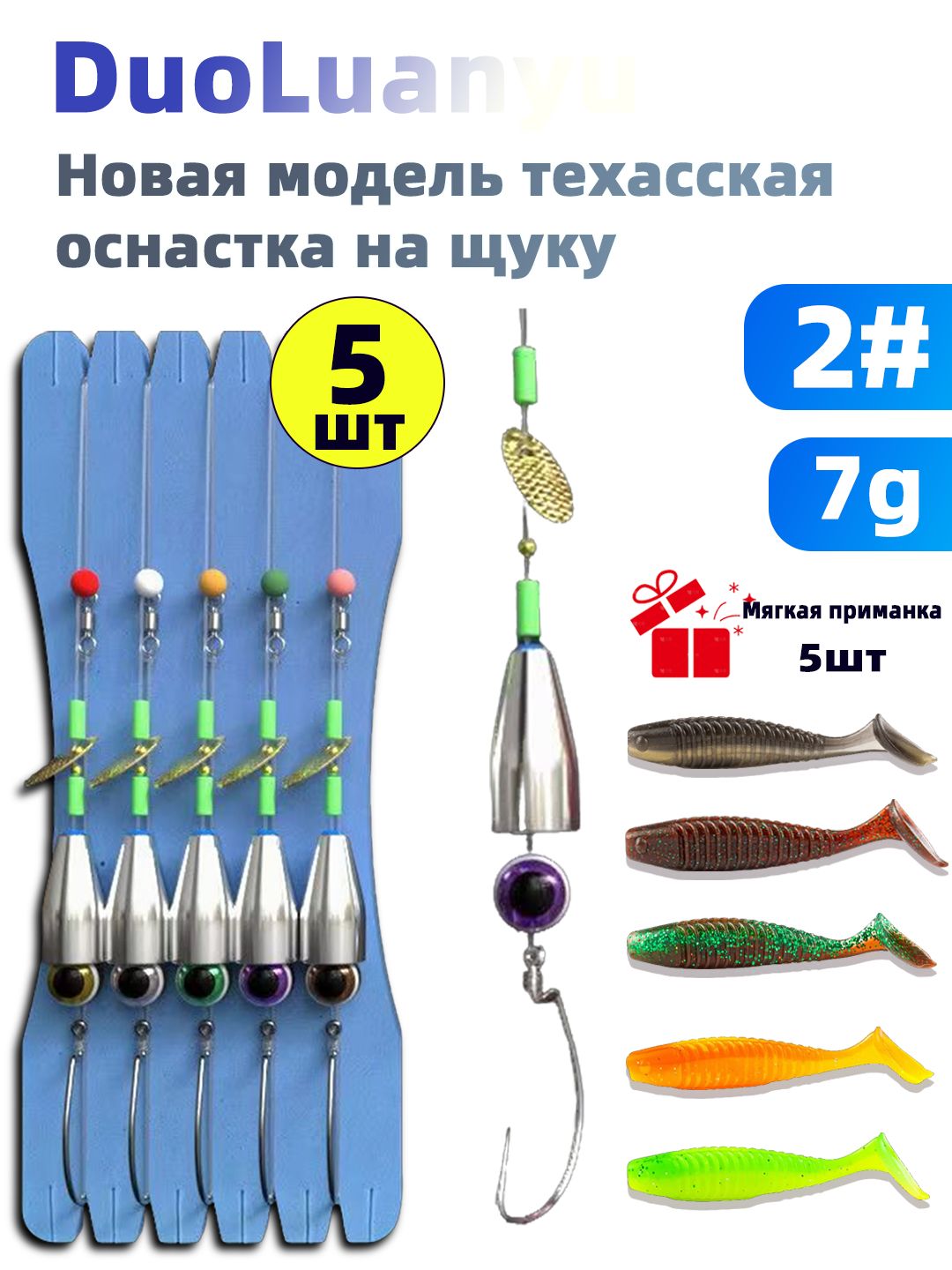 Новаямодельтехасскаяоснастканащуку7g/2#Дайтемягкуюприманку55mm/5шт#-DuoLuanyu