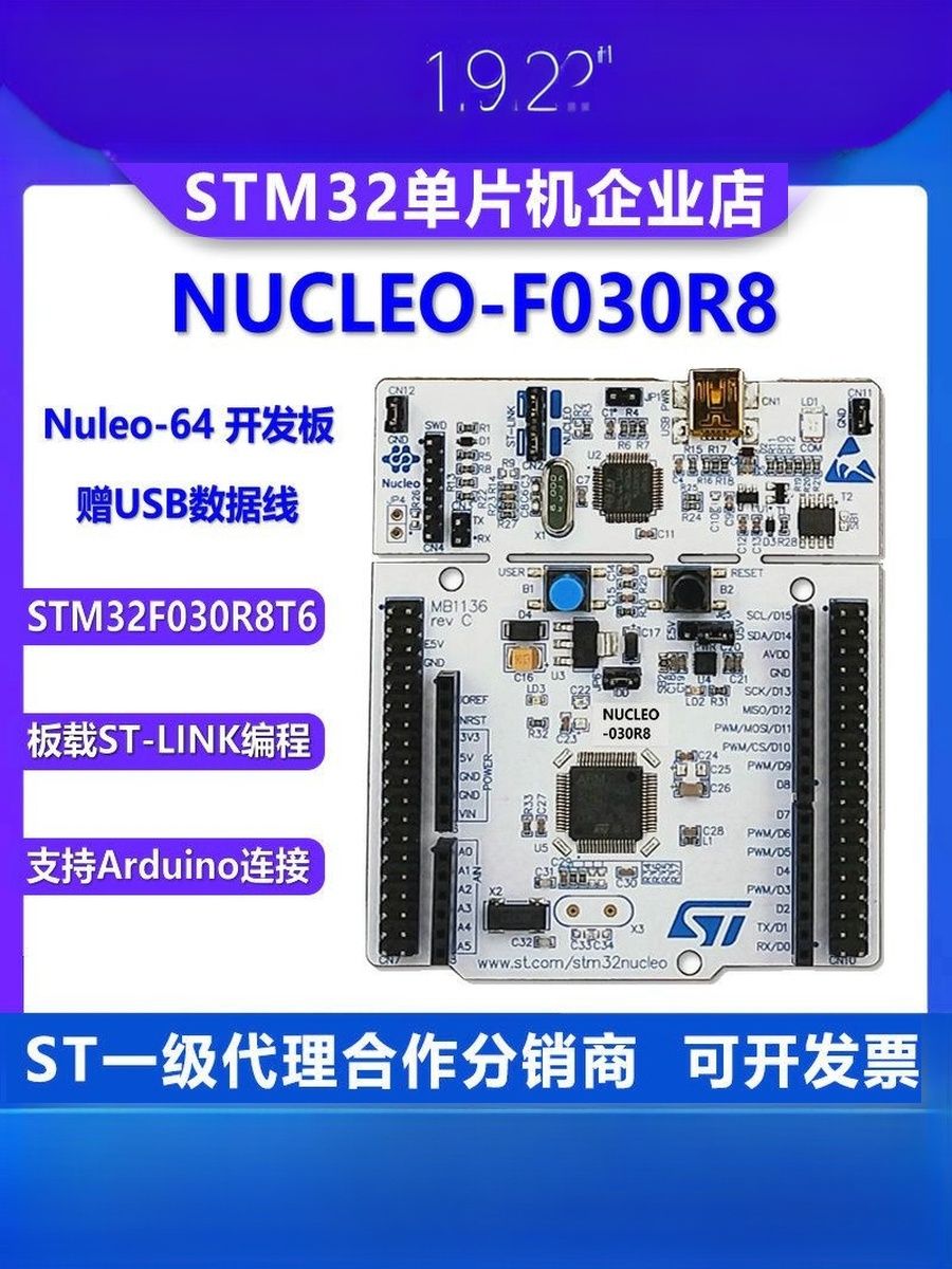 Carte De Développement NUCLEO-F030R8 (STM32F030R8T6) - Microcontrôleur ARM - Neuf