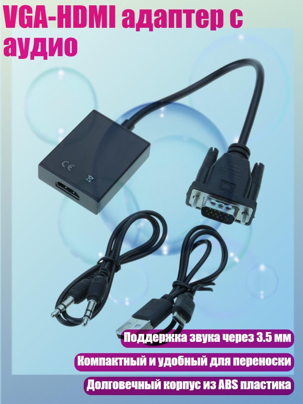 VGA-HDMIадаптерсаудио,-Разделениезвука