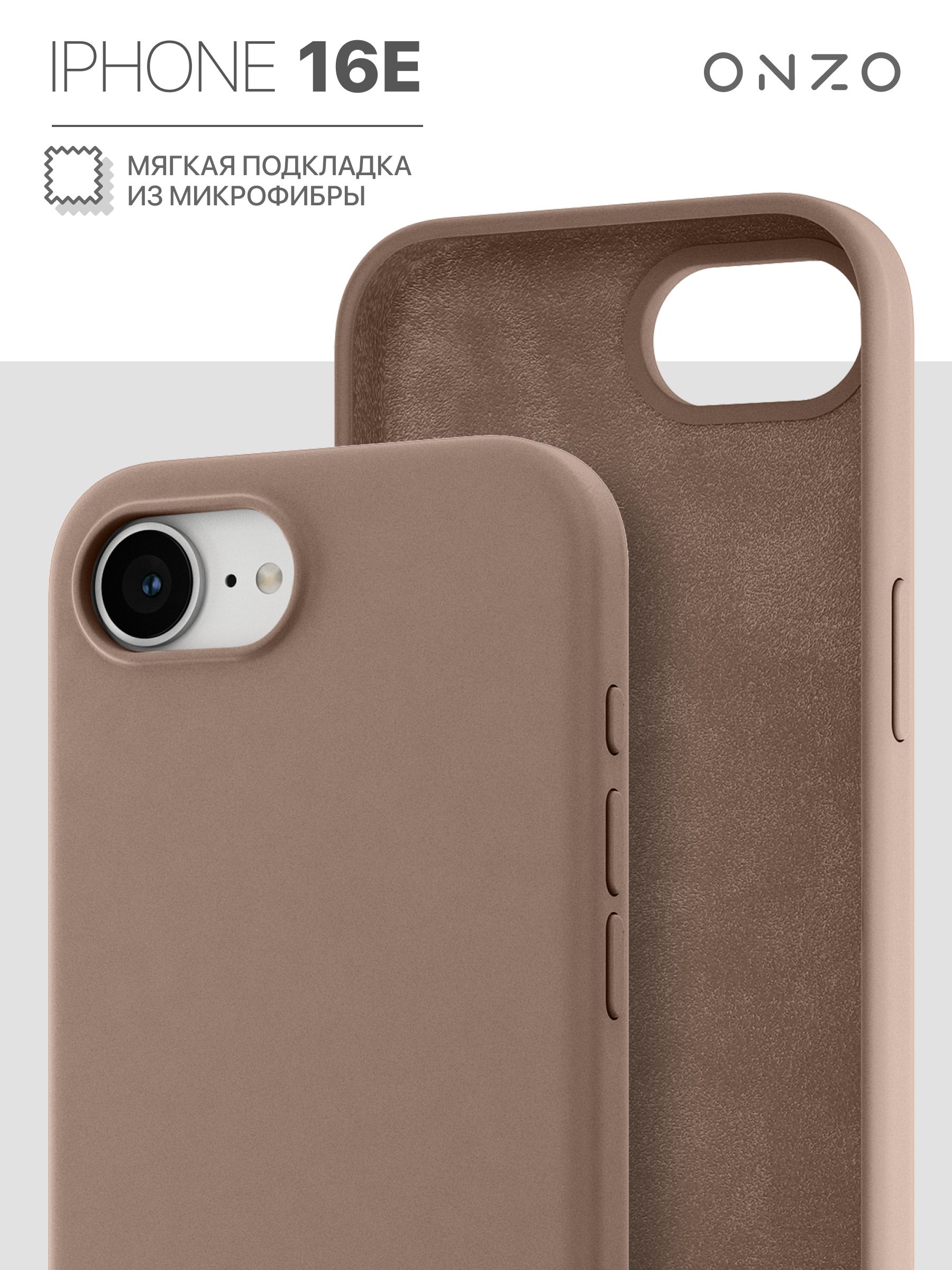 Чехол на Айфон 16е матовый с микрофиброй кофейный iPhone 16e чехол ...