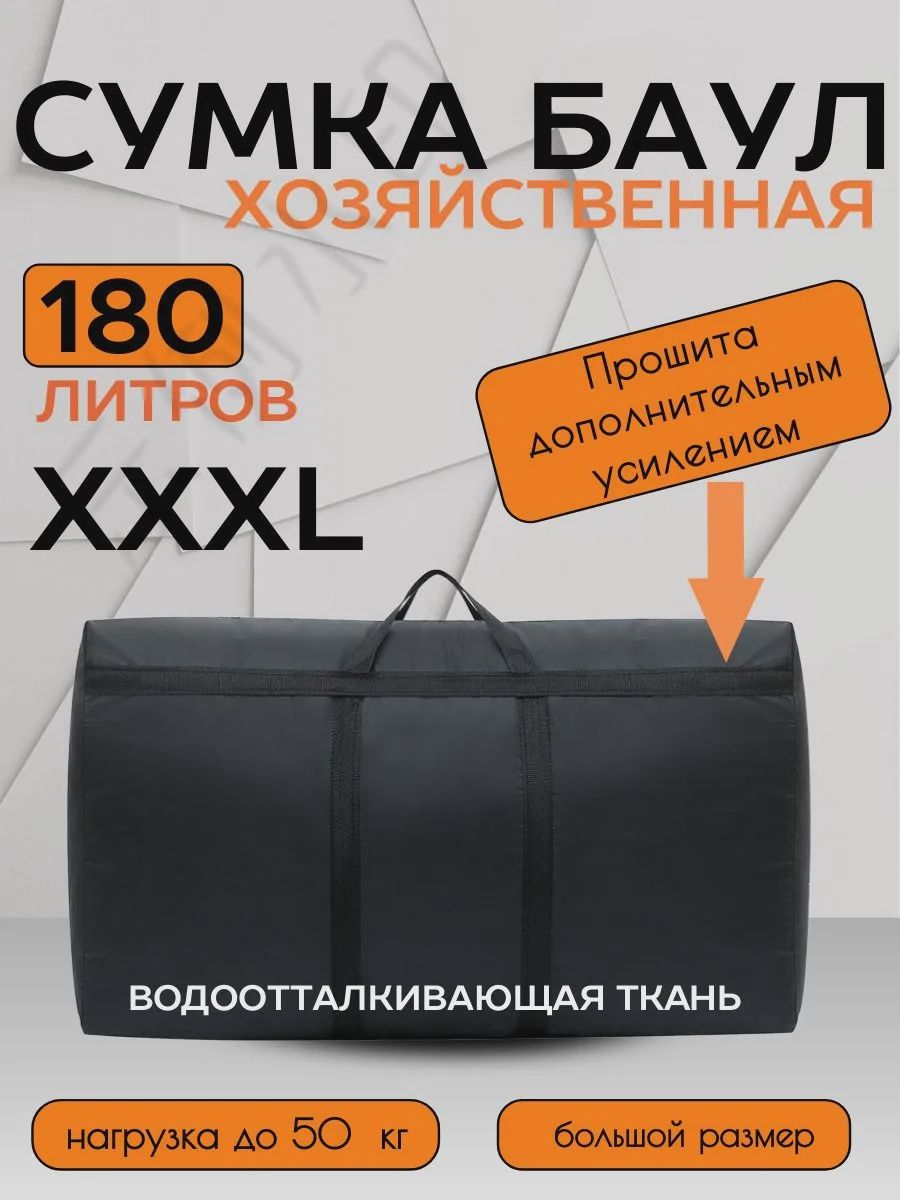Сумкахозяйственная
