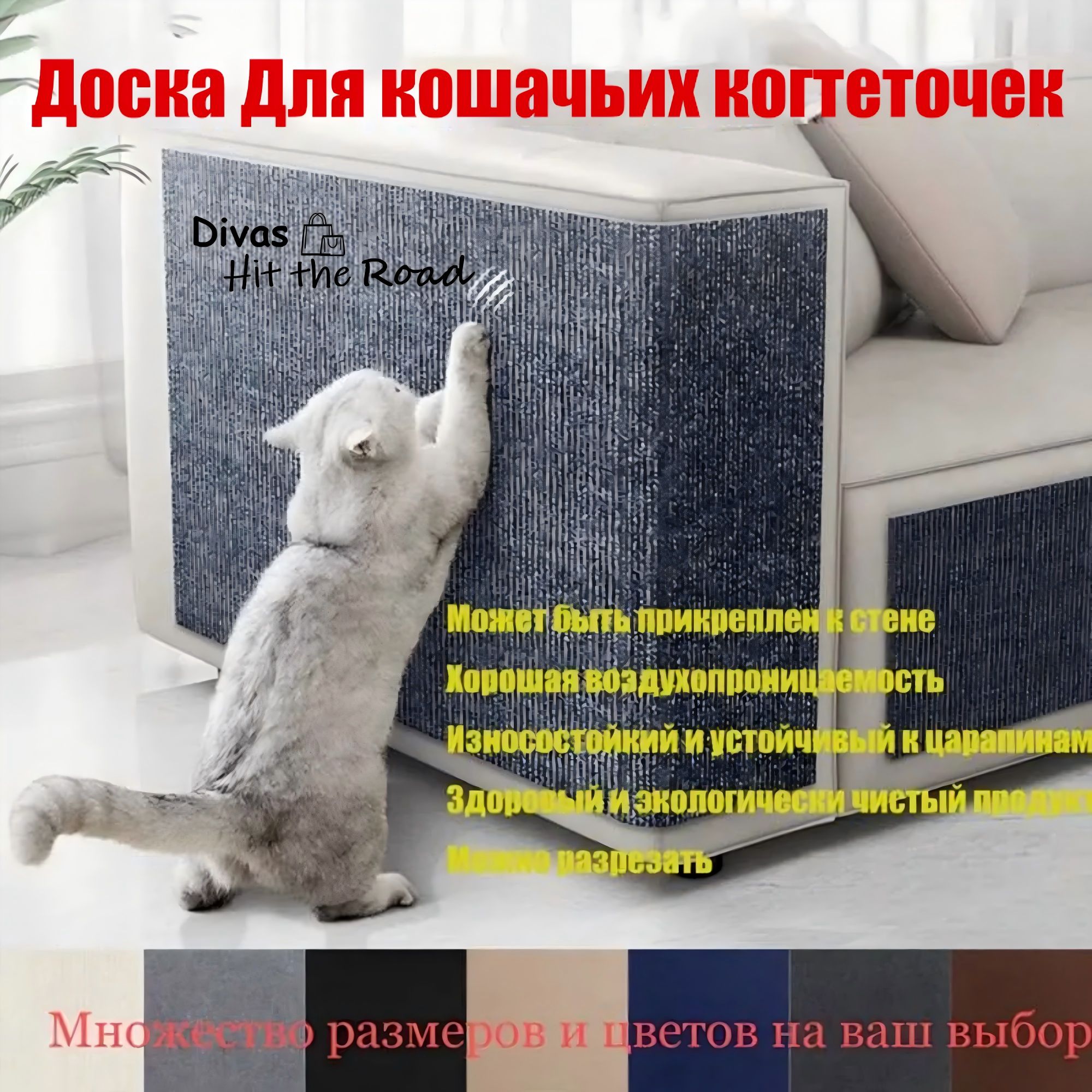 Когтеточкадлякошек,когтеточкасамоклеющаяся,подвеснаяугловаянадиваниликресло,защитамебелиотцарапин