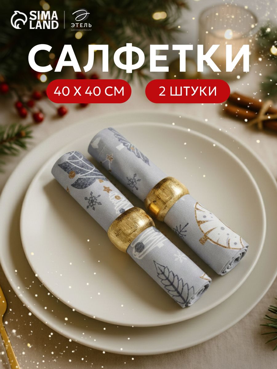 Набор новогодних салфеток "Let it snow" 40х40 см - 2 шт., 100% хлопок