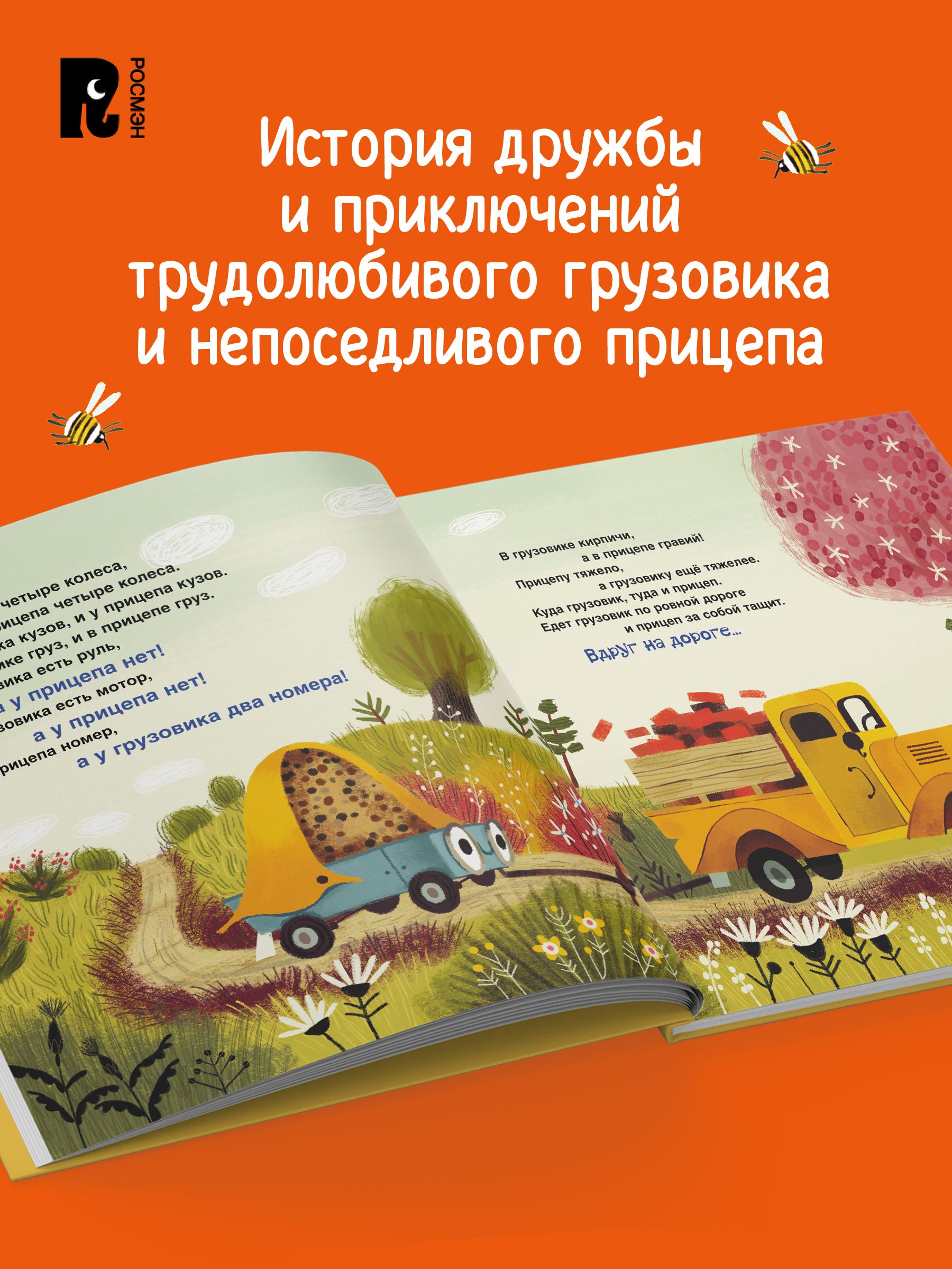 Это грузовик, а это прицеп | This is a Truck, and This is a Trailer - Ozon image 4