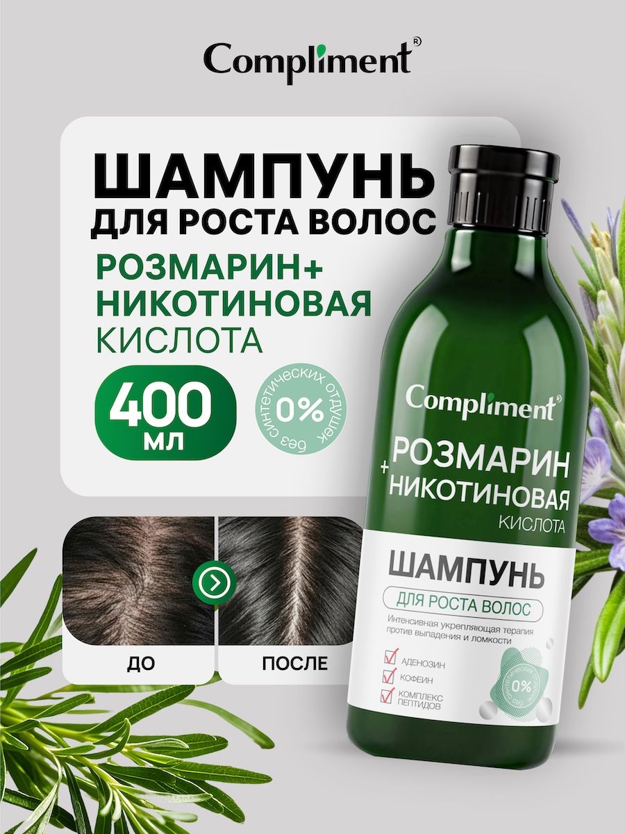 Compliment Шампунь для роста волос с розмарином и никотиновой кислотой ...