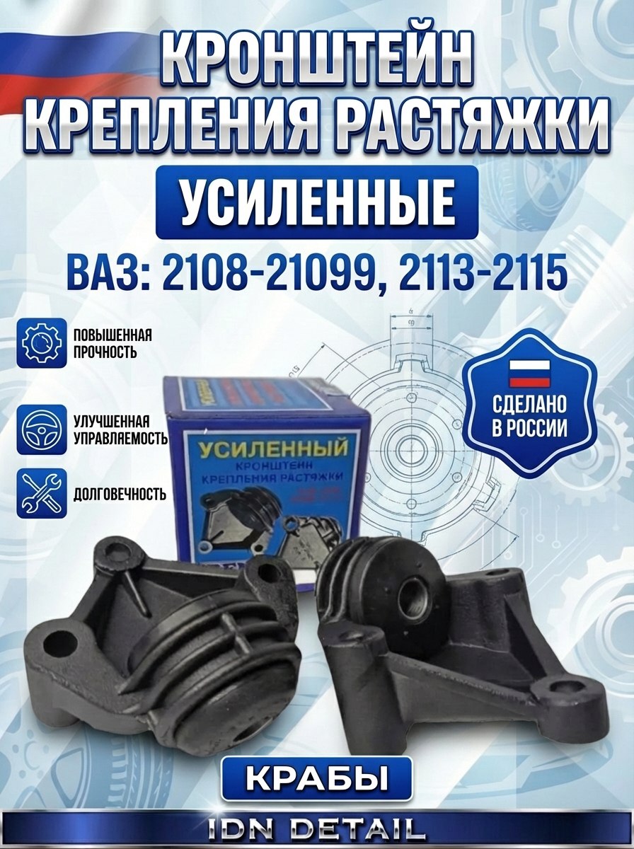 Кронштейн крепления растяжки ВАЗ 2108 в упаковке Лого-Д