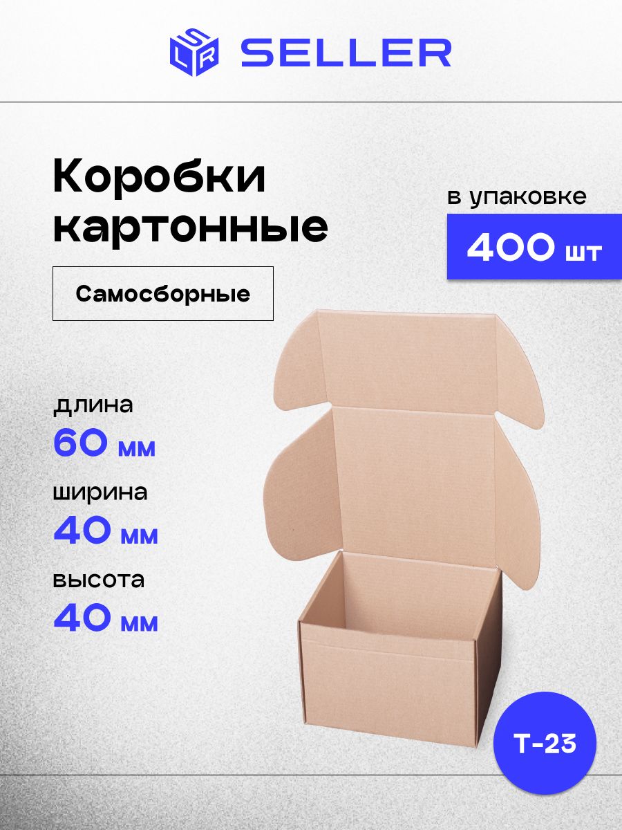 Коробкисамосборныекартонныемаленькие6x4x4см,400шт.