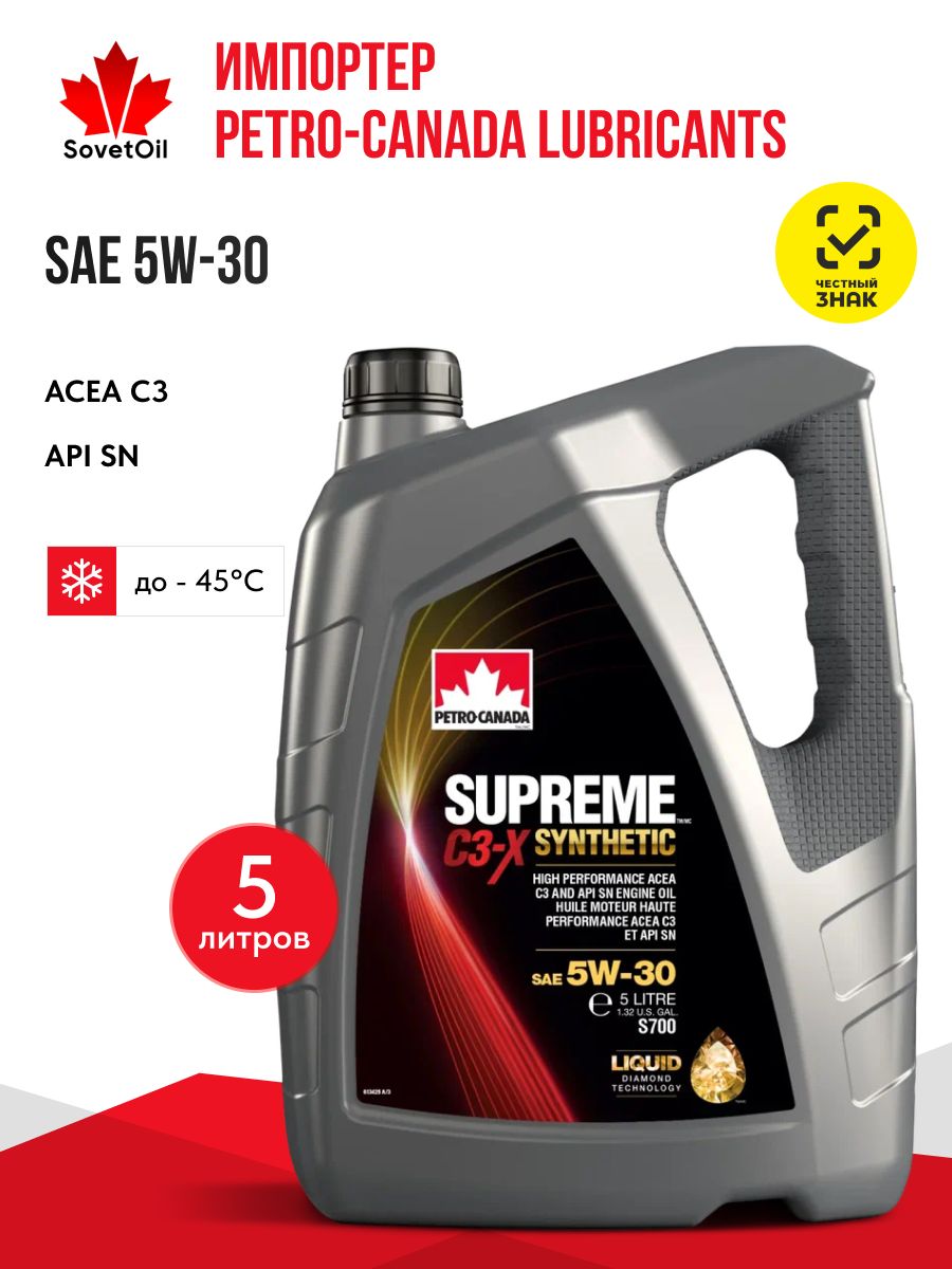 Масло моторное Petro-Canada SUPREME C3-X SYNTHETIC 5W-30