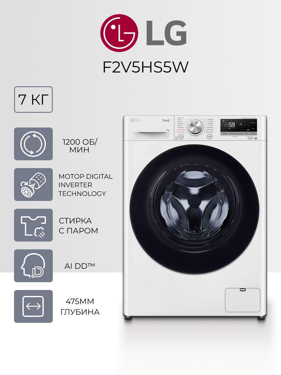 СтиральнаямашинаLGF2V5HS5W-фронтальнаязагрузка7кг,AIDD,пароваястиркаSteam,узкая44см,1200об.минУцененныйтовар