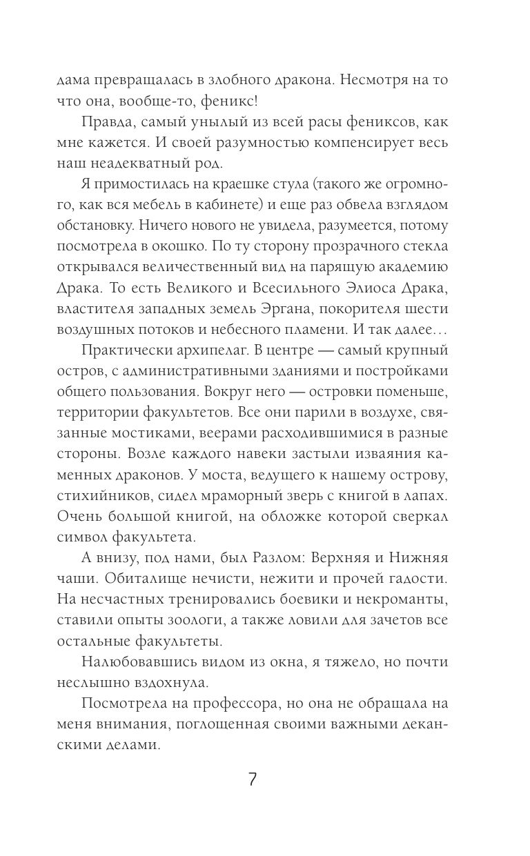 Бедствие в академии драконов | Calamity at the Dragon Academy - Ozon image 3
