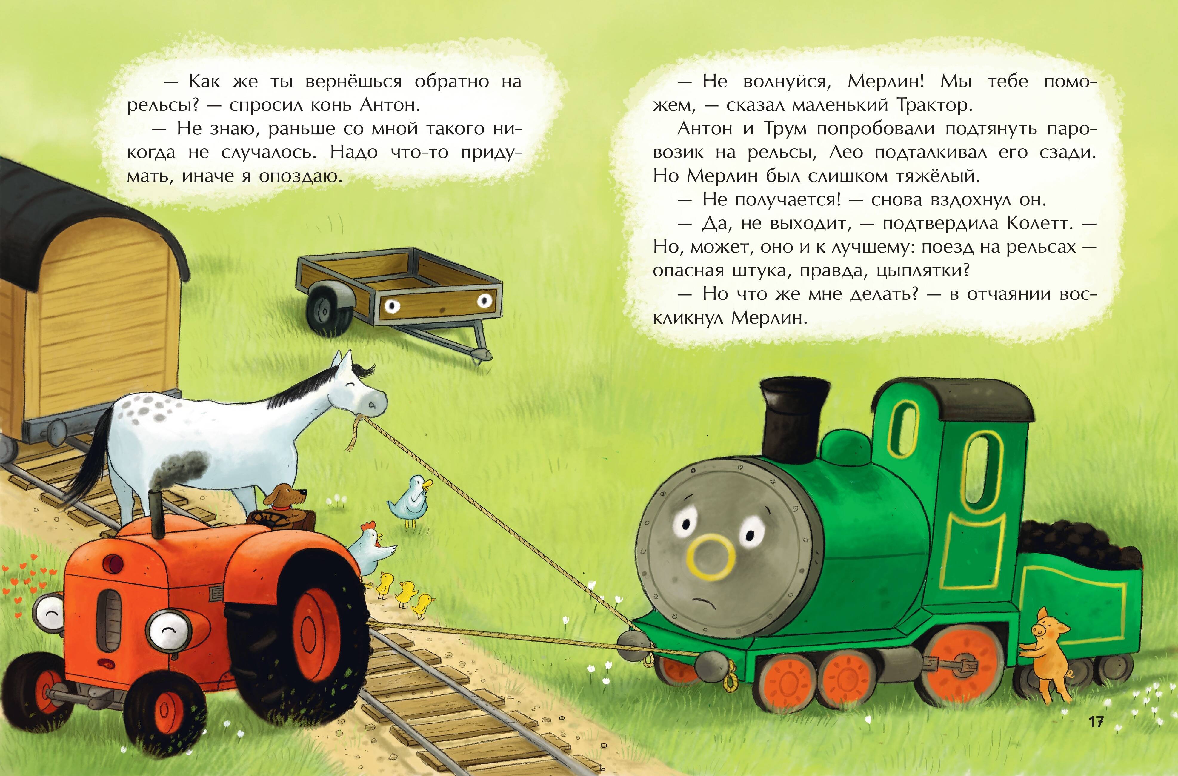 Маленький красный Трактор и паровозик (ил. Ф. Госсенса). Книги для малышей | Kleine Tractor en Merlijn de trein - Ozon image 7