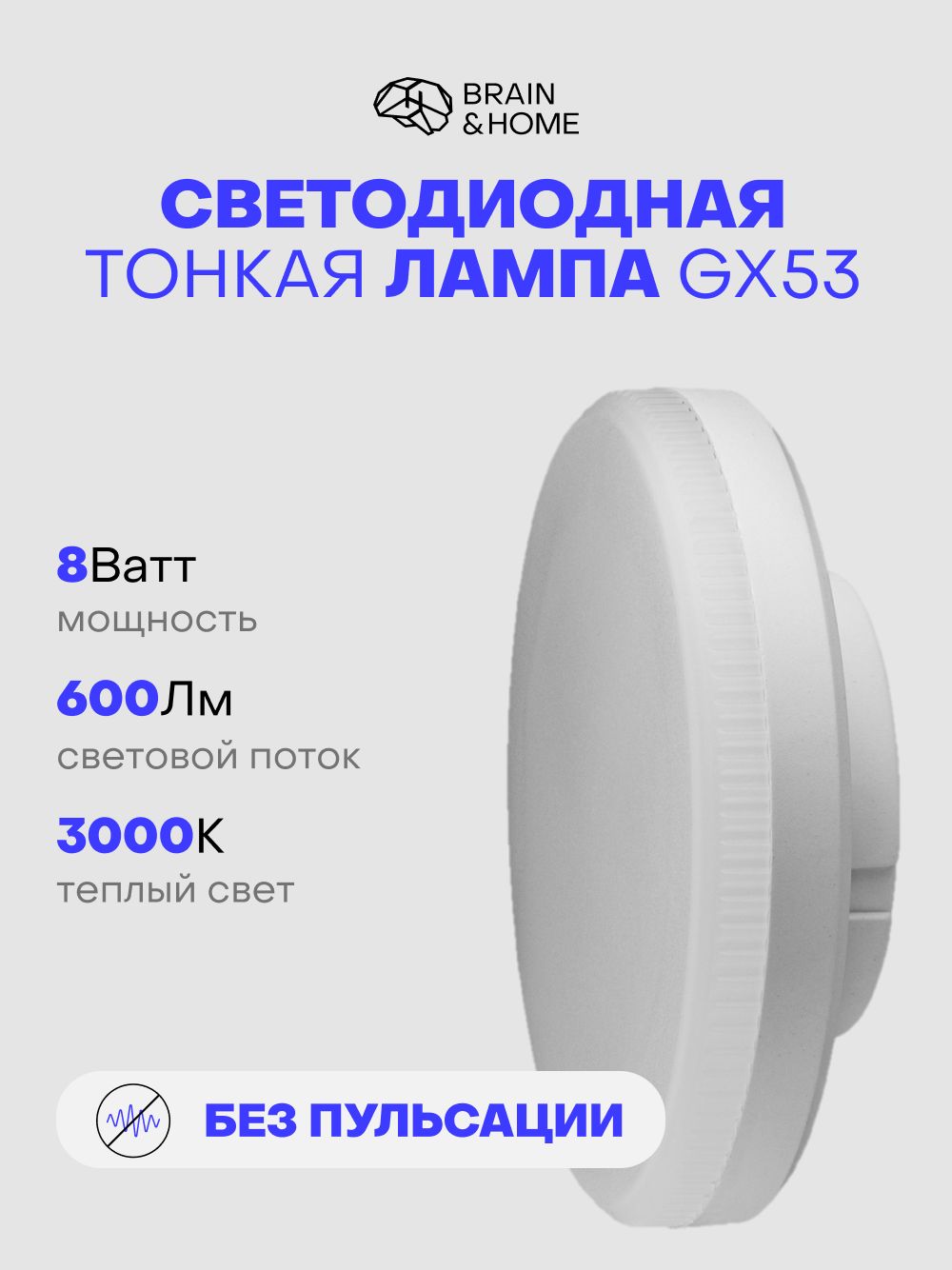 ЛампочкасветодиоднаяGX533000к1шт