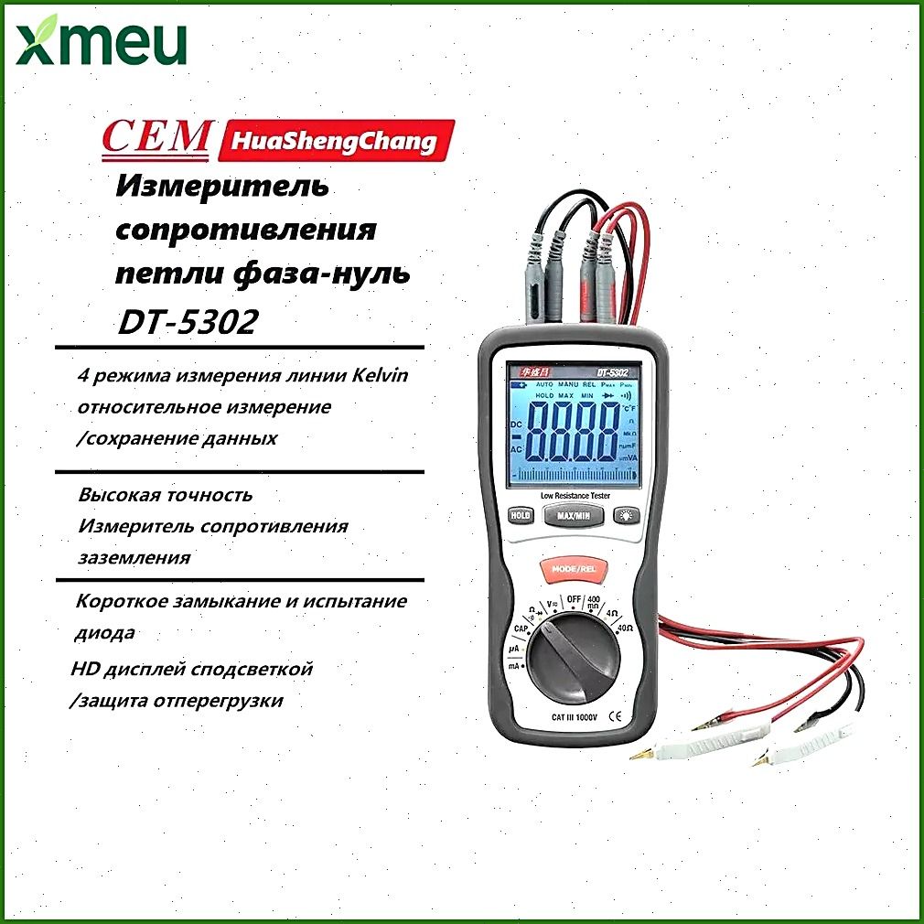 Измерительсопротивленияпетлифаза-нульCEMDT-5302