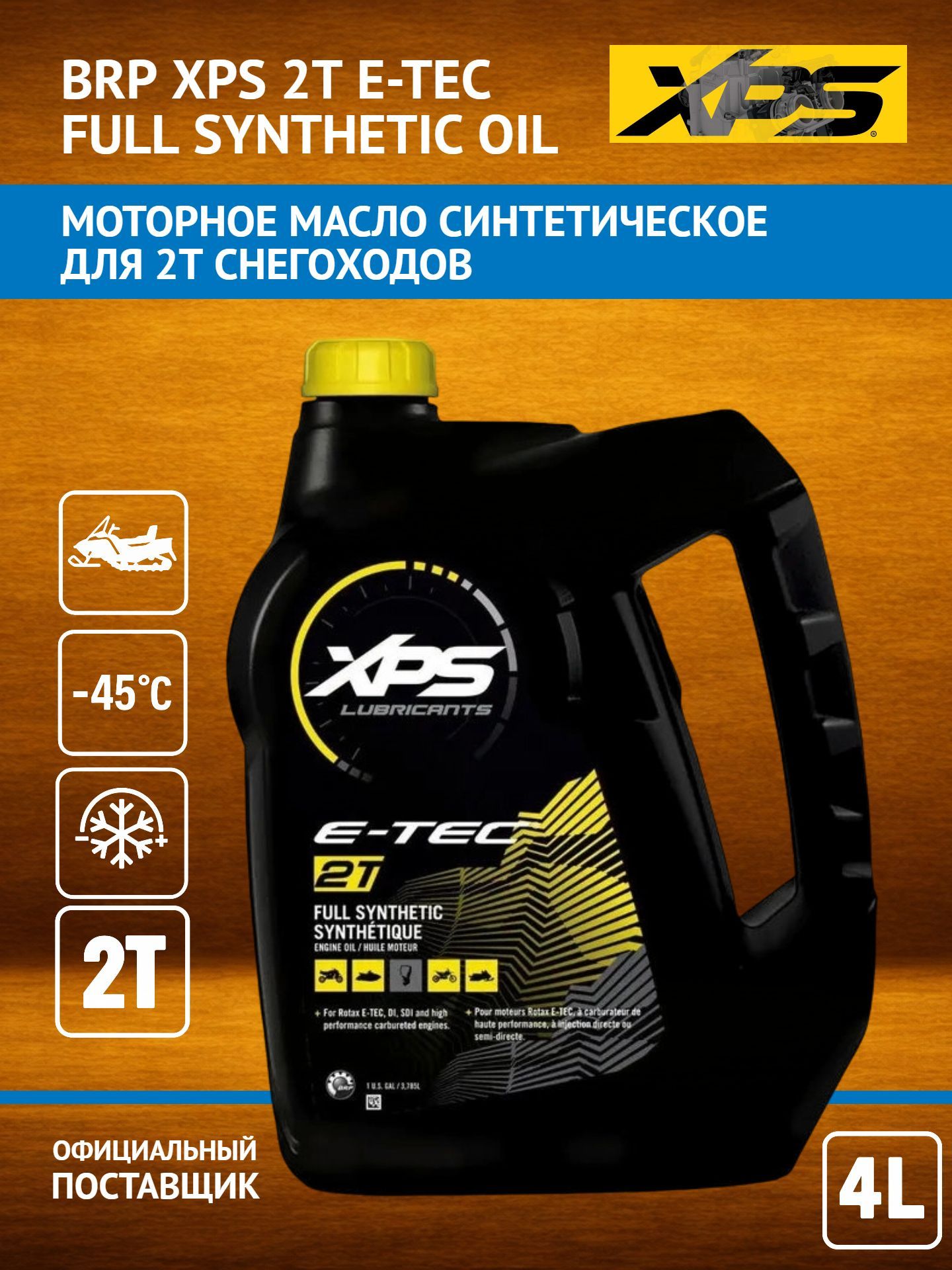 Масло Xps E-TEC 2T купить на OZON по низкой цене