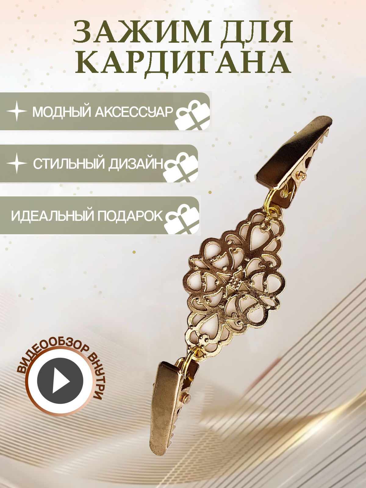 Зажим,застежкадлякардигана,золотистый,узкиеприщепки