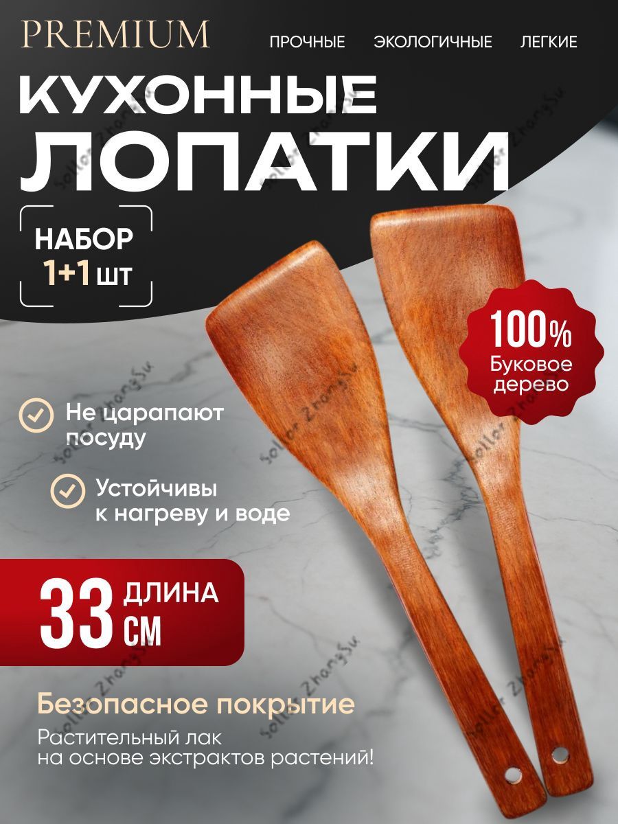 Лопаткакулинарная,длина33см,2шт