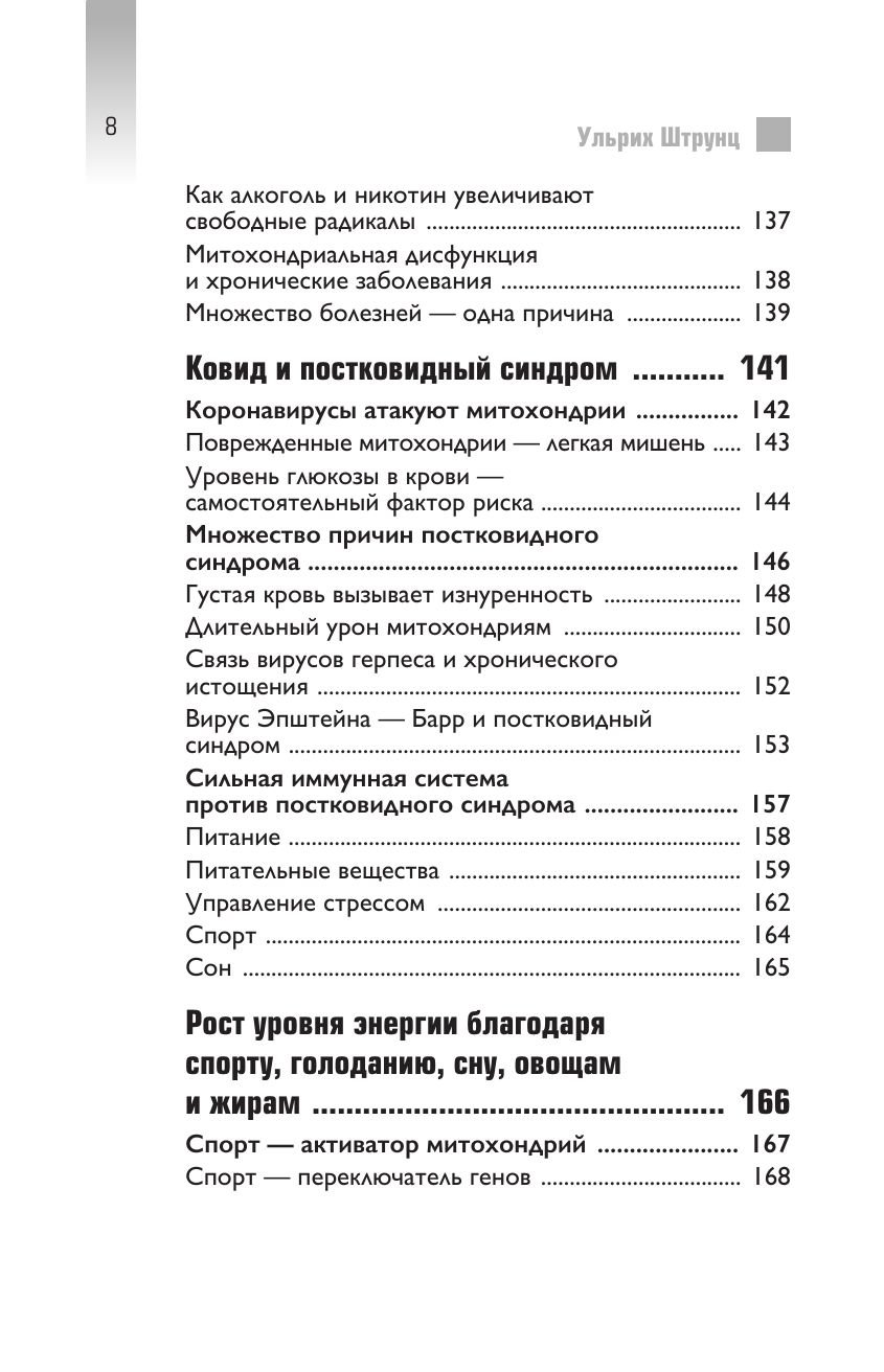 Верни свою энергию. Как восполнить дефицит питательных веществ, избавиться от хронической усталости и продлить молодость | Reclaim Your Energy: How to Restore Nutrient Deficiencies, Overcome Chronic Fatigue, and Extend Youth - Ozon image 7
