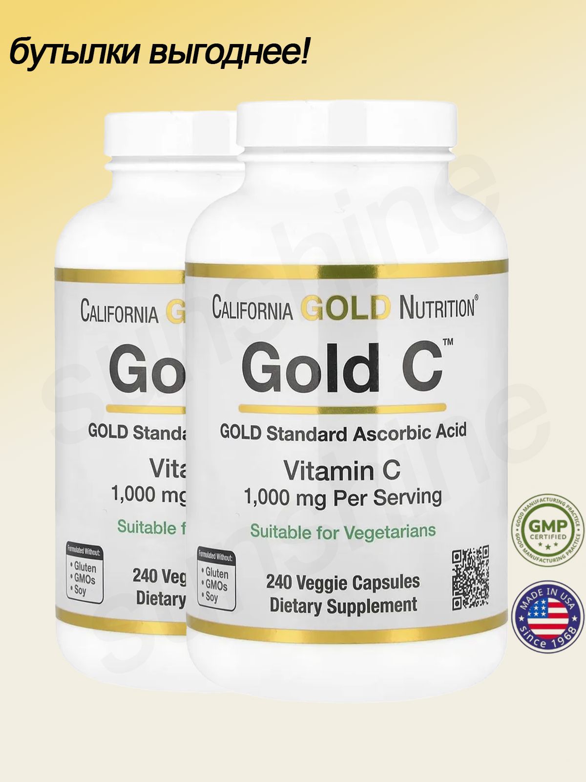 Две бутылки выгоднее! California Gold Nutrition, Gold C, Витамин C ...