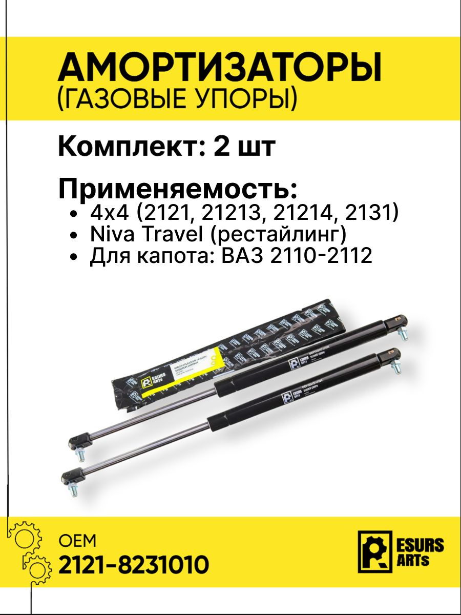 Лифт багажника 2121 FENOX