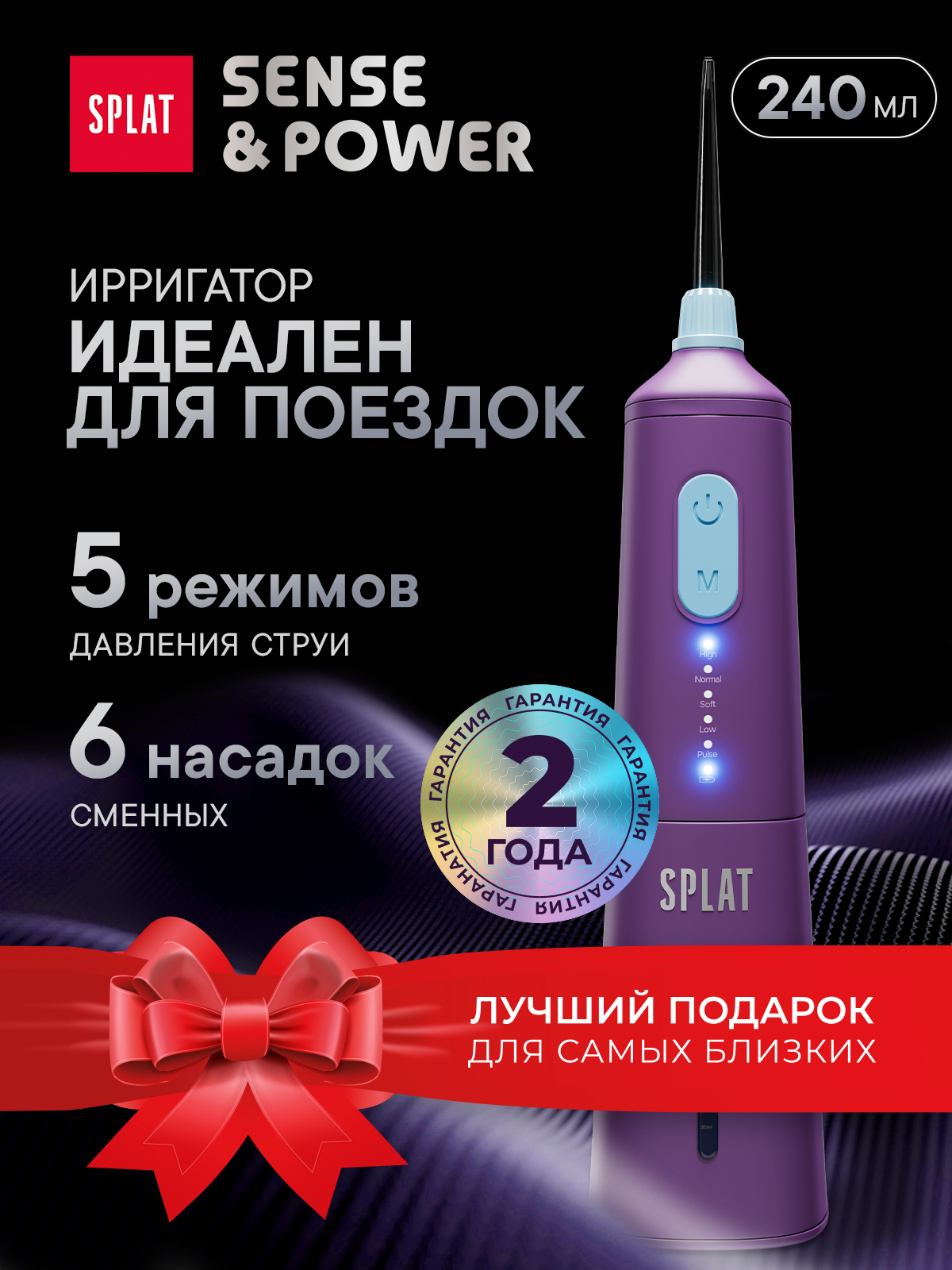 Ирригатор для полости рта портативный водонепроницаемый с таймером SPLAT Sense&Power, 6 сменных насадок и зарядное устройство, фиолетовый