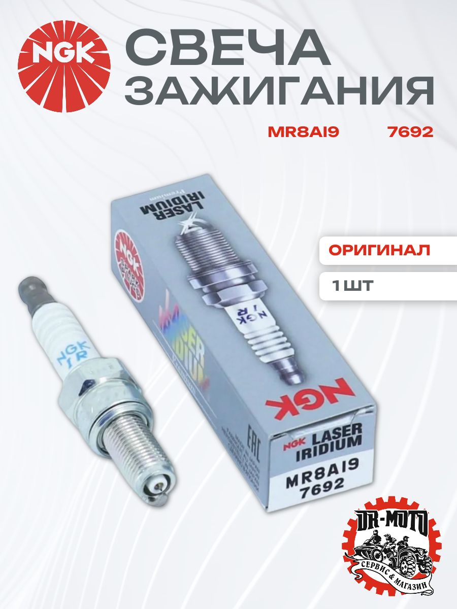 MR8AI9 / NGK Свеча зажигания Иридий
