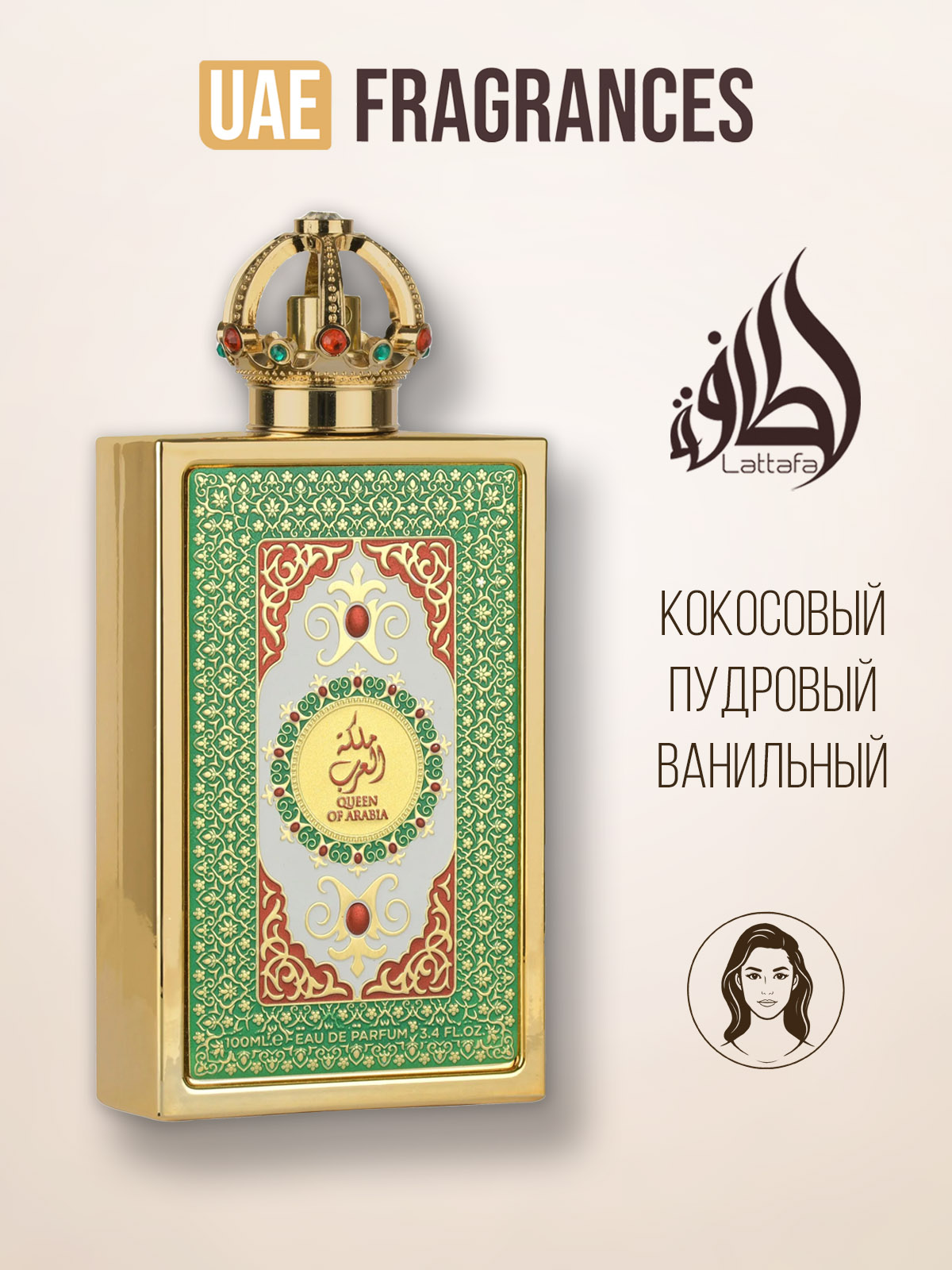 Lattafa Perfumes Queen Of Arabia Парфюмерная вода женская пудровая