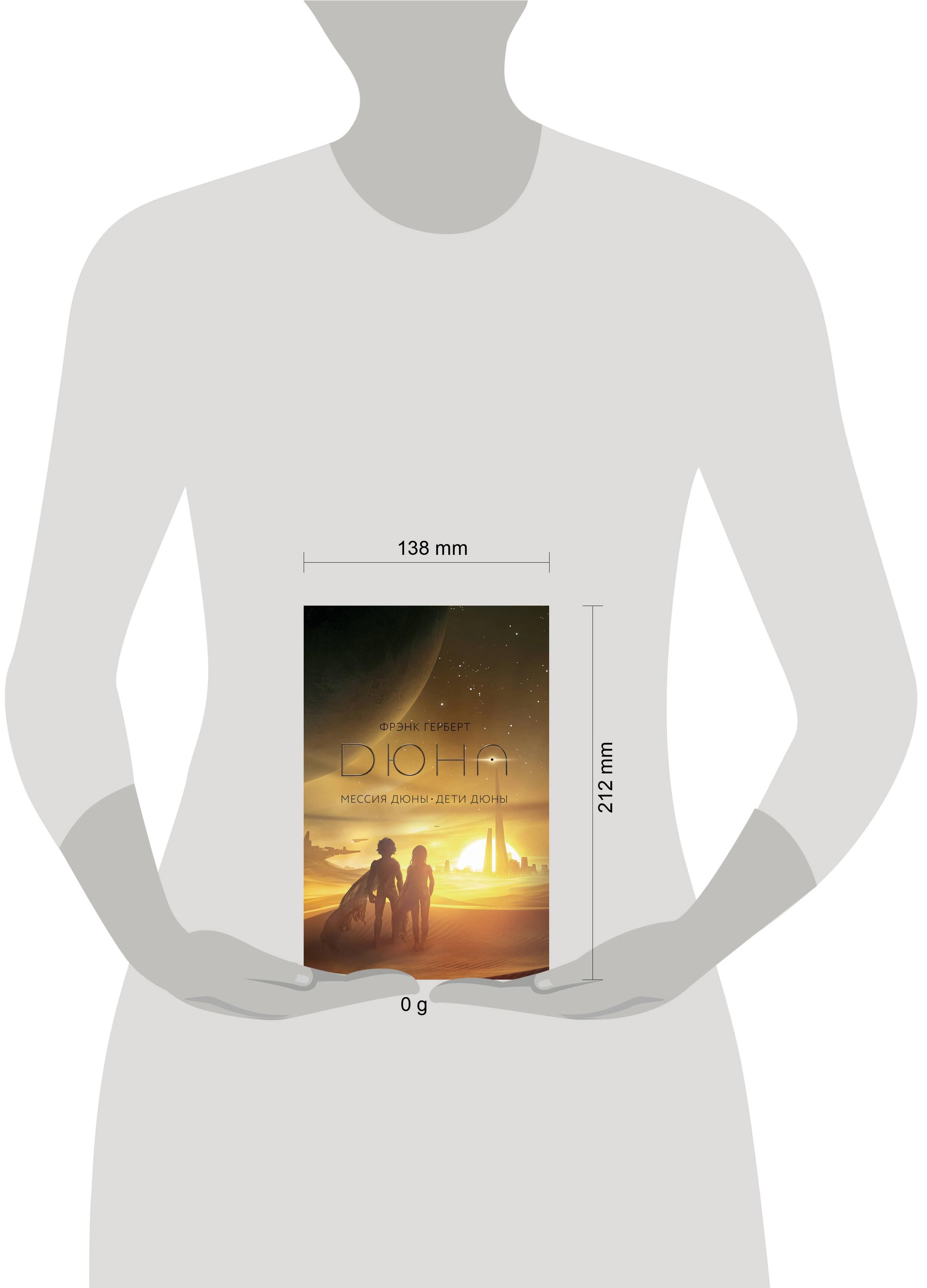 Мессия Дюны. Дети Дюны | Dune Messiah. Children of Dune - Ozon image 7