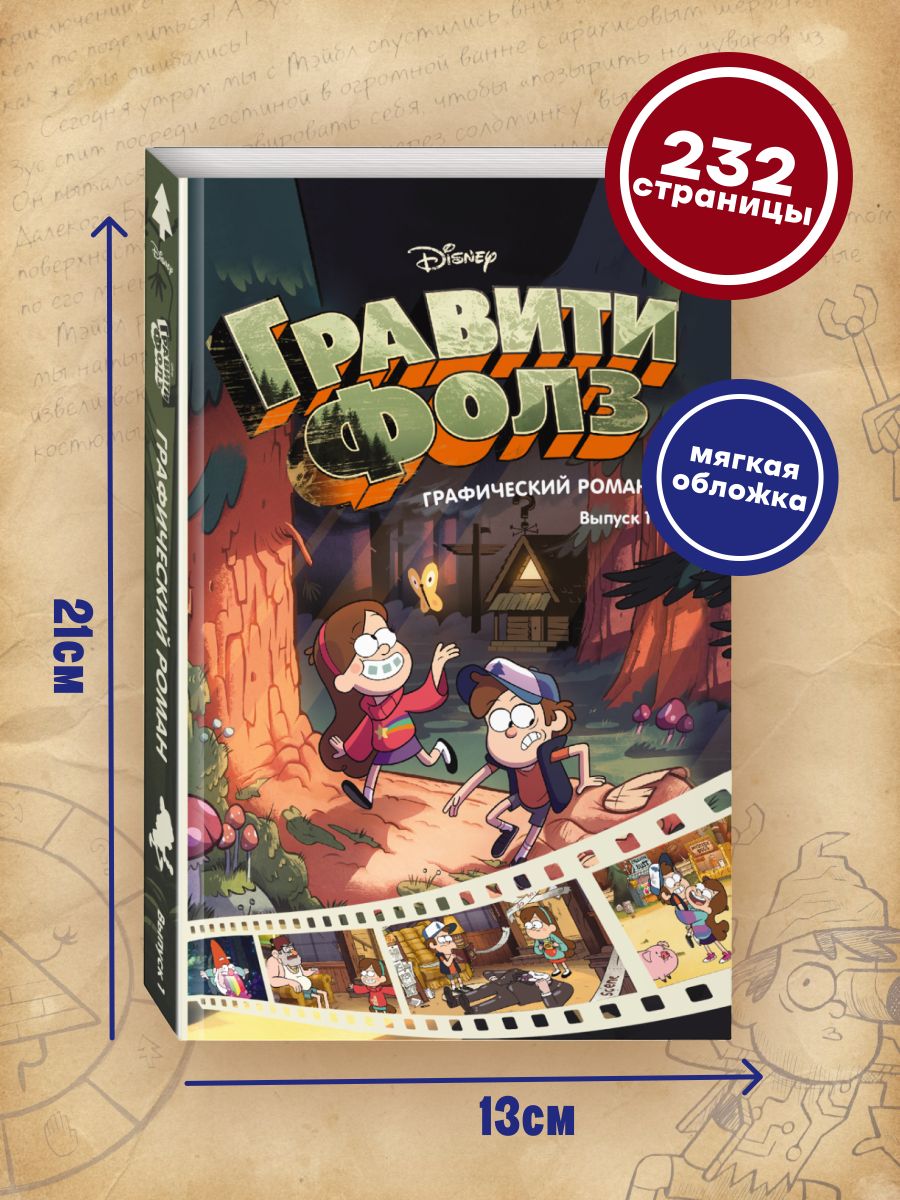 Гравити Фолз. Графический роман. Выпуск 1 | Gravity Falls Cinestory Vol1 - Ozon image 2