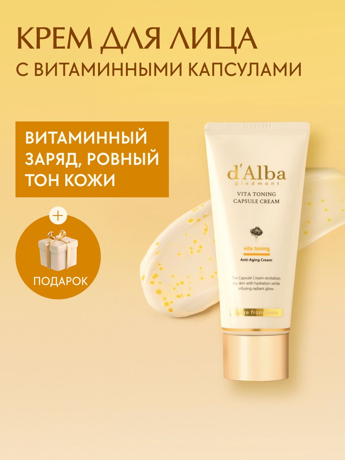 d'Alba Крем для лица с витаминными капсулами Vita Toning Capsule