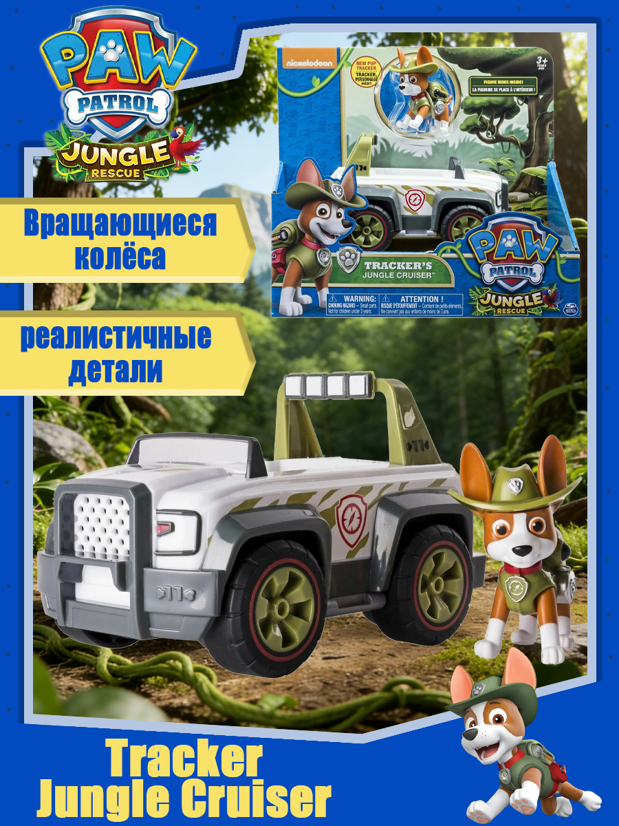 Spin Master Paw Patrol Jungle Pups with Themed Vehicle Toy / Детский ...