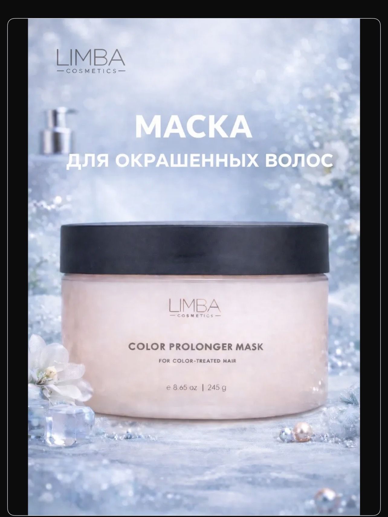 Limba Cosmetics Маска для волос, 245 мл купить на OZON по низкой цене ...