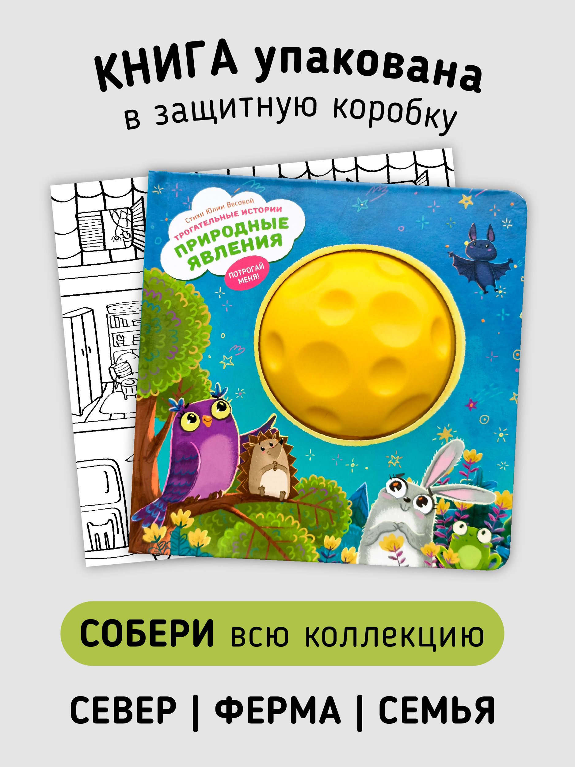 Тактильная развивающая книга игрушка для малышей "Трогательные истории" I Счастье внутри | Cardboard Book for Toddlers - Ozon image 5