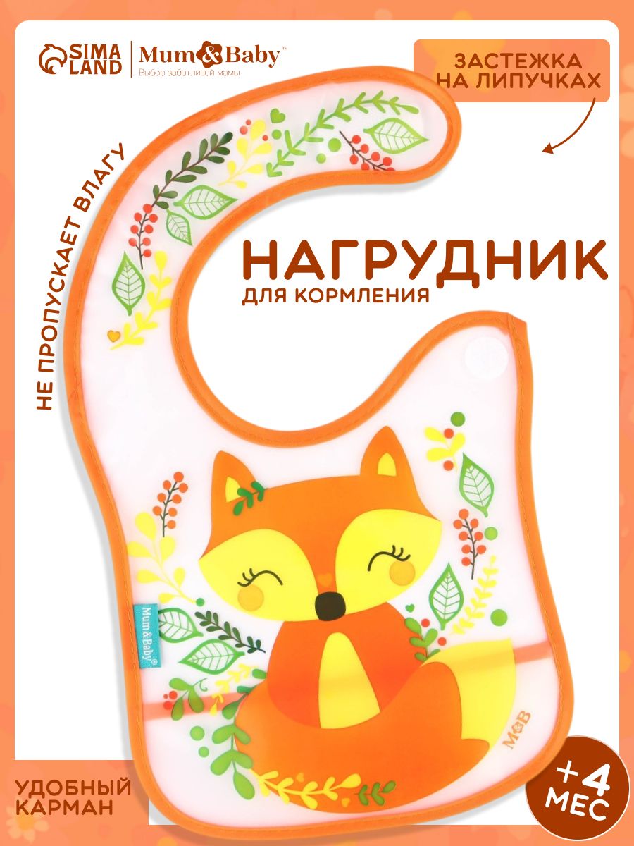 Нагрудник для кормления "Лисичка Соня" / непромокаемый на липучке, с карманом