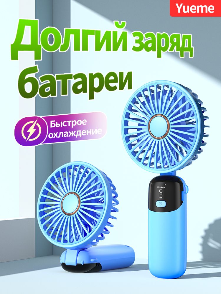 YuemeНастольныйвентиляторПортативныйручнойвентилятор，настольныйвентилятор，USBаккумуляторныймини-вентилятор,подарокдляженщинимужчин,лазурный