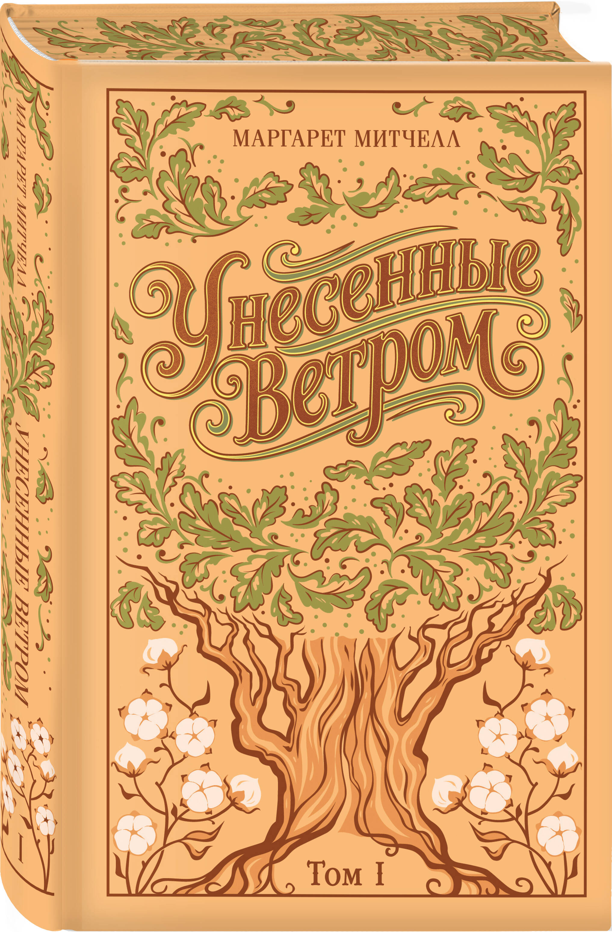 Унесенные ветром. (комплект из 2-х книг) | Gone with the Wind (2-Book Set) - Ozon image 7