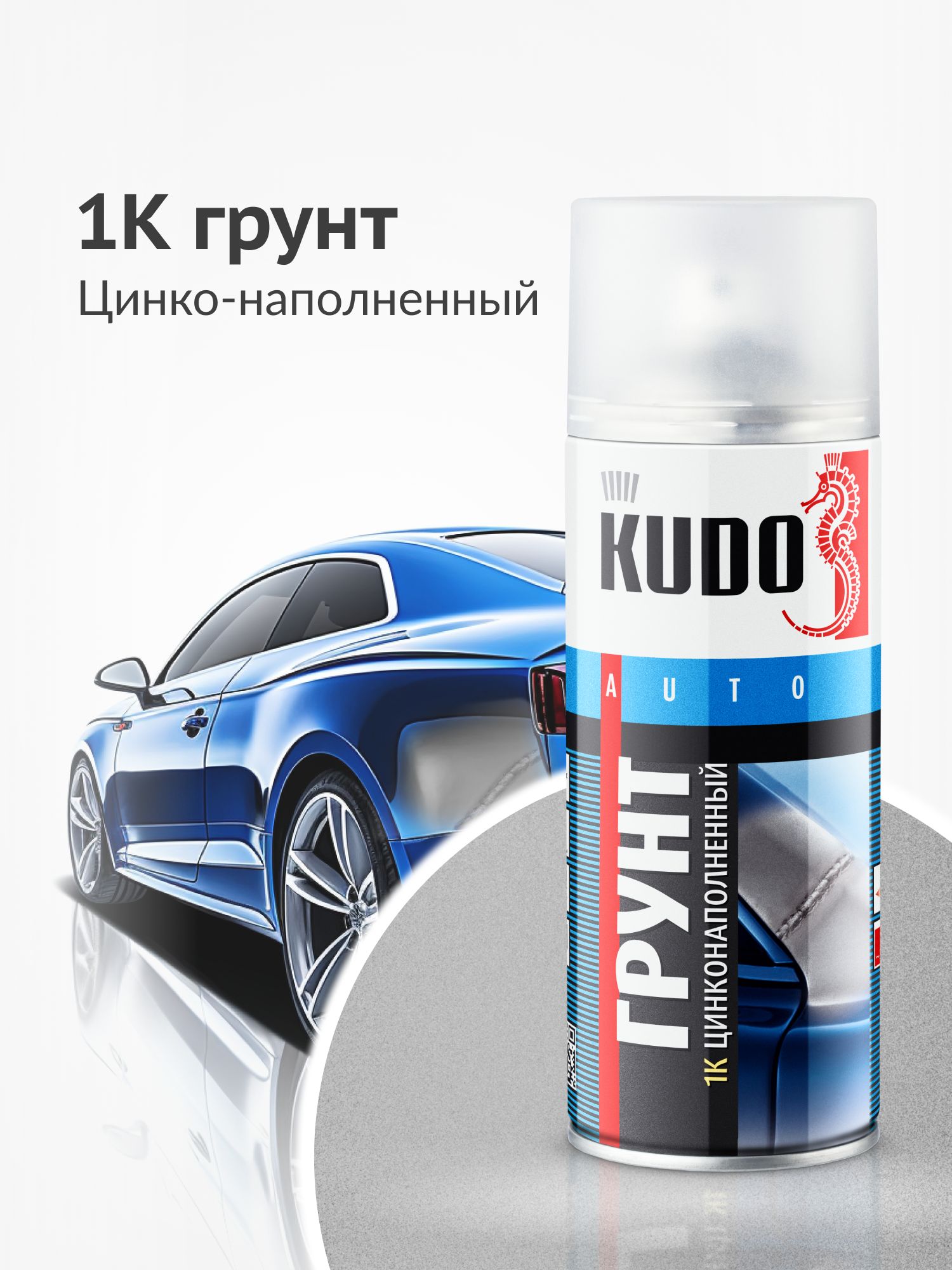KUDO 汽车底漆, 520 毫升, 灰色