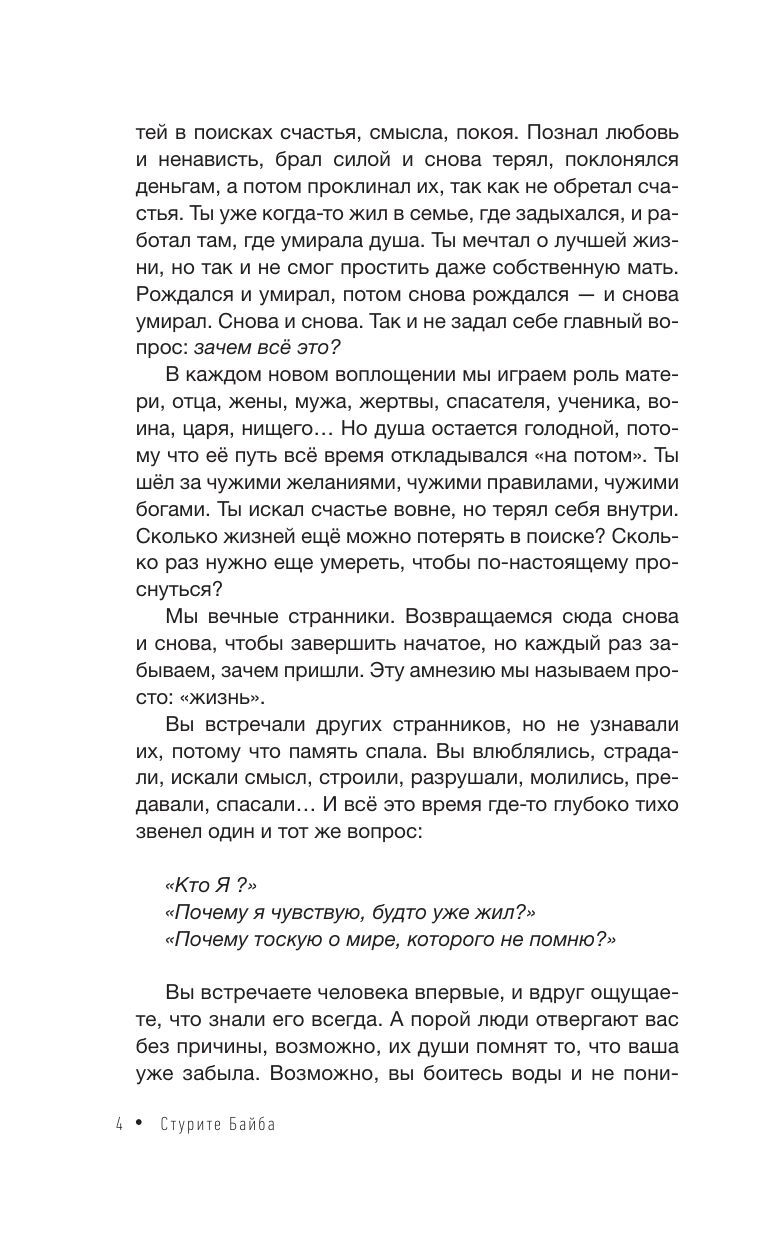 Регрессия в прошлые жизни. До того, как ты стал собой. | Regression into Past Lives. Before You Became Yourself - Ozon image 3