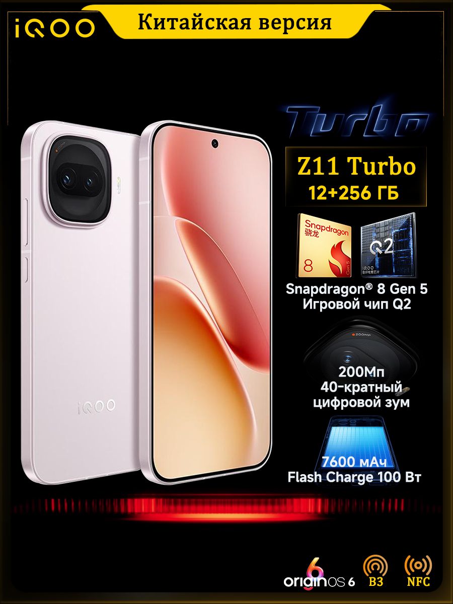 Смартфон iQOO Z11 Turbo 256 ГБ 12 ГБ Розовый 6.59 OLED/AMOLED IQOO
