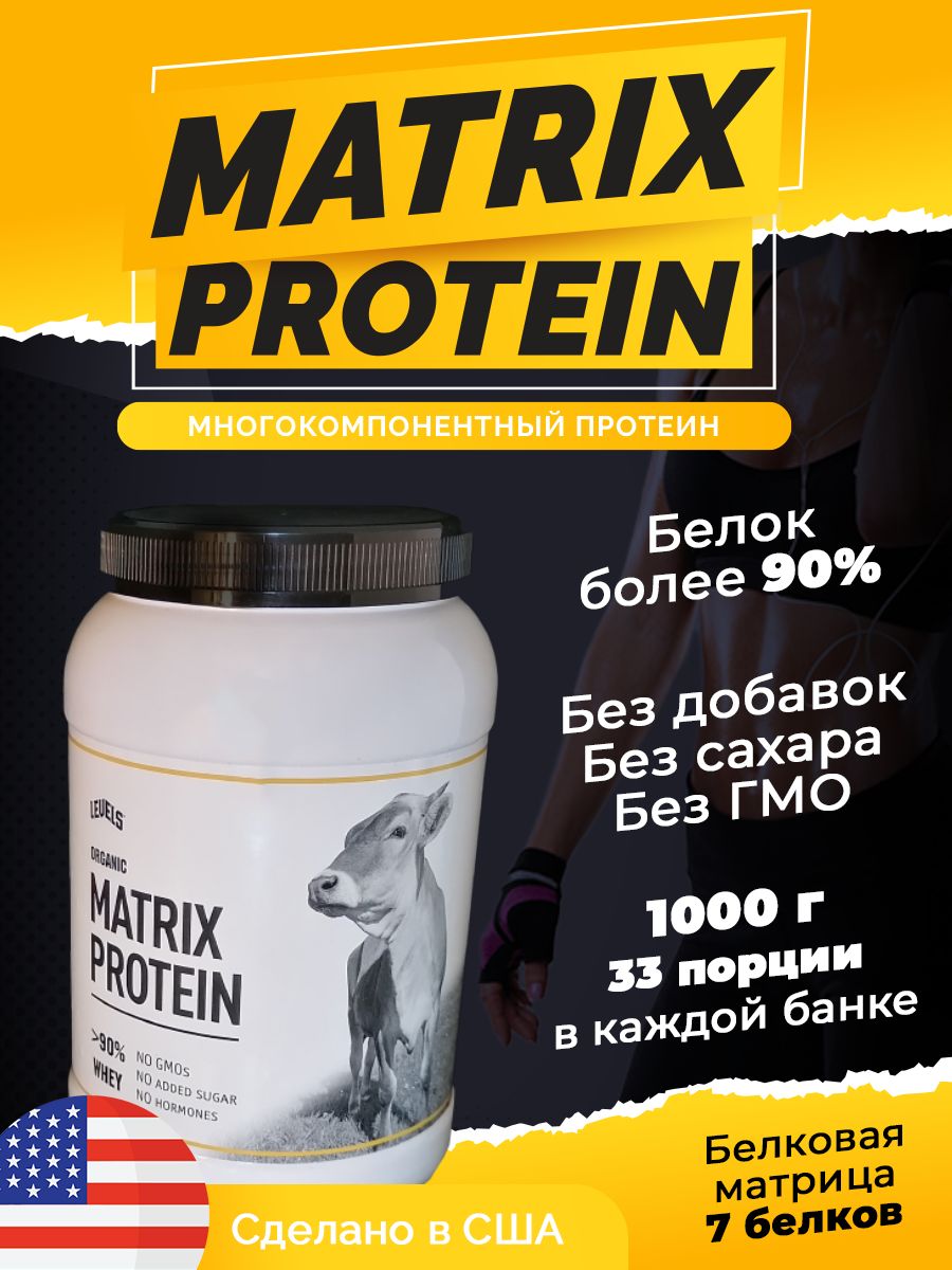 Многокомпонентный протеин из США (протеиновый коктейль) для похудения и набора массы PRO COMPLEX PROTEIN - 7 белков в составе - сывороточный whey,казеин, яичный и другие - Levels, 1 кг