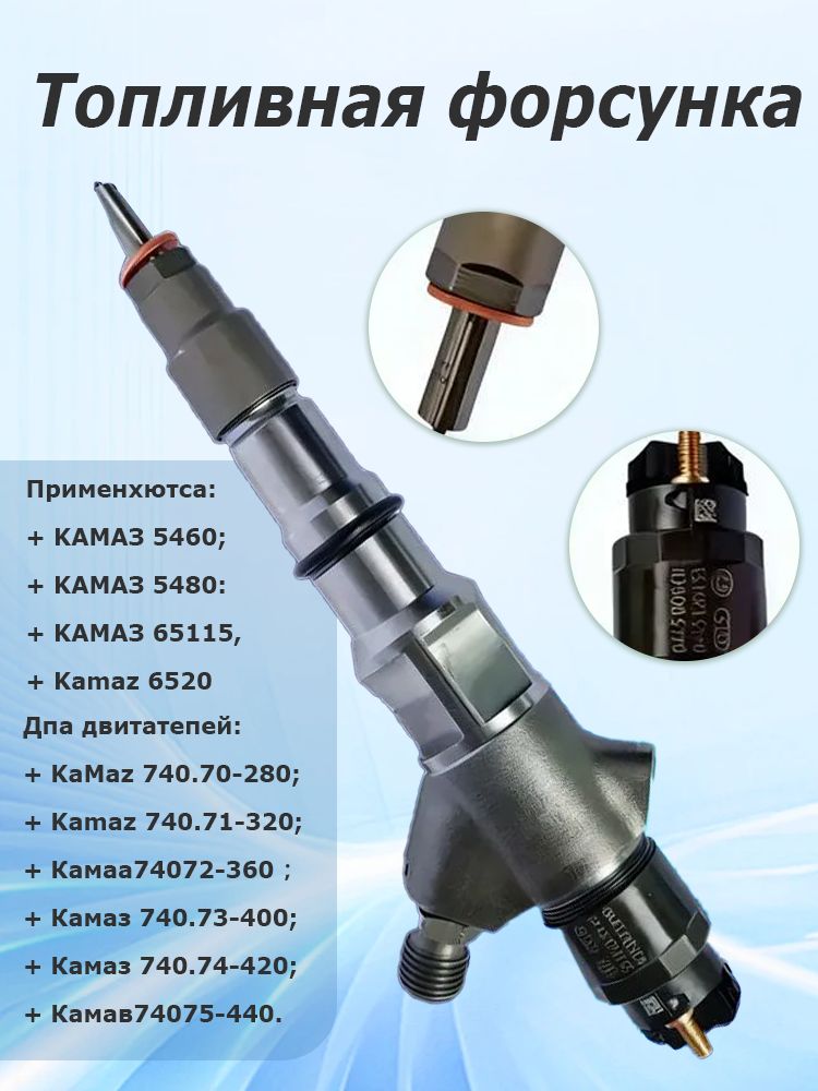 Форсунка топливная Камаз Евро-4 (Common Rail) (SDV)
