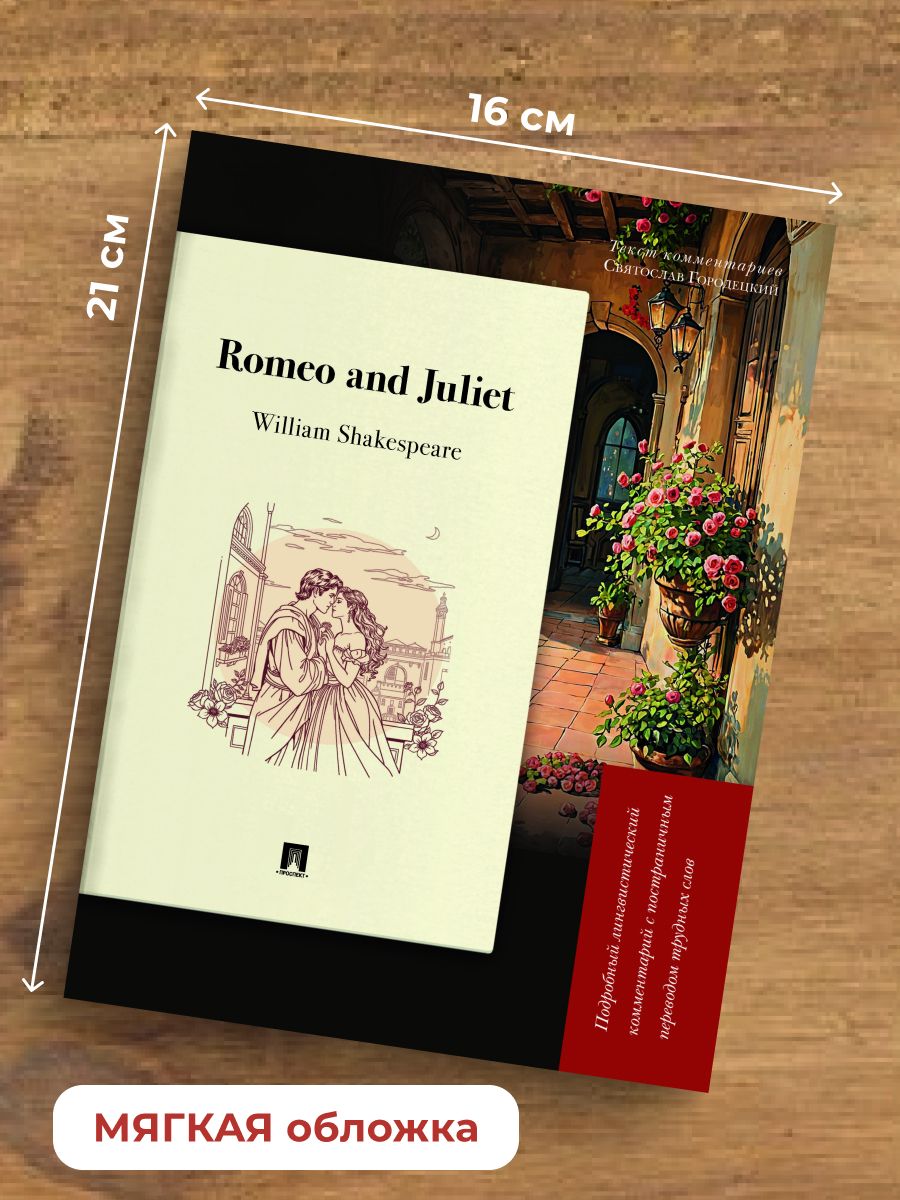 Romeo and Juliet. Подробный лингвистический комментарий с постраничным переводом трудных слов. Серия "Книга в книге". Книга на английском языке. | Shakespeare's Masterpieces: A Comprehensive Guide - Ozon image 2