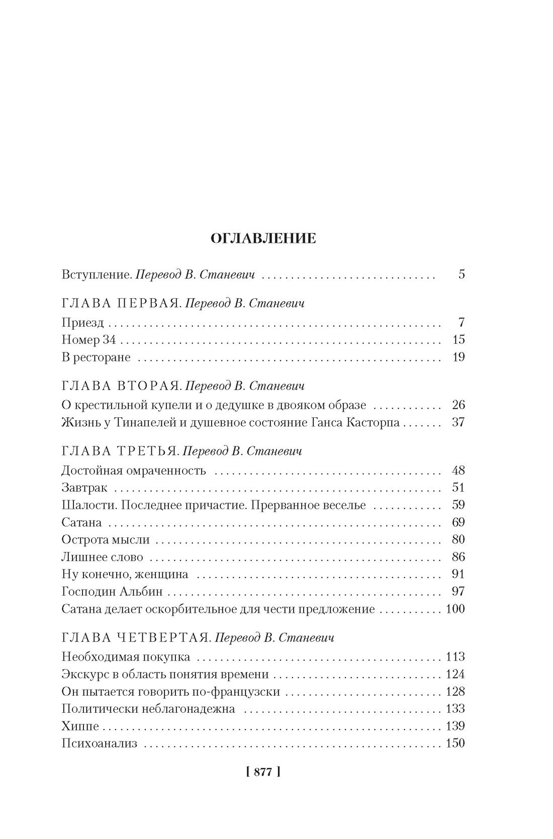 Волшебная гора | The Magic Mountain - Ozon image 5