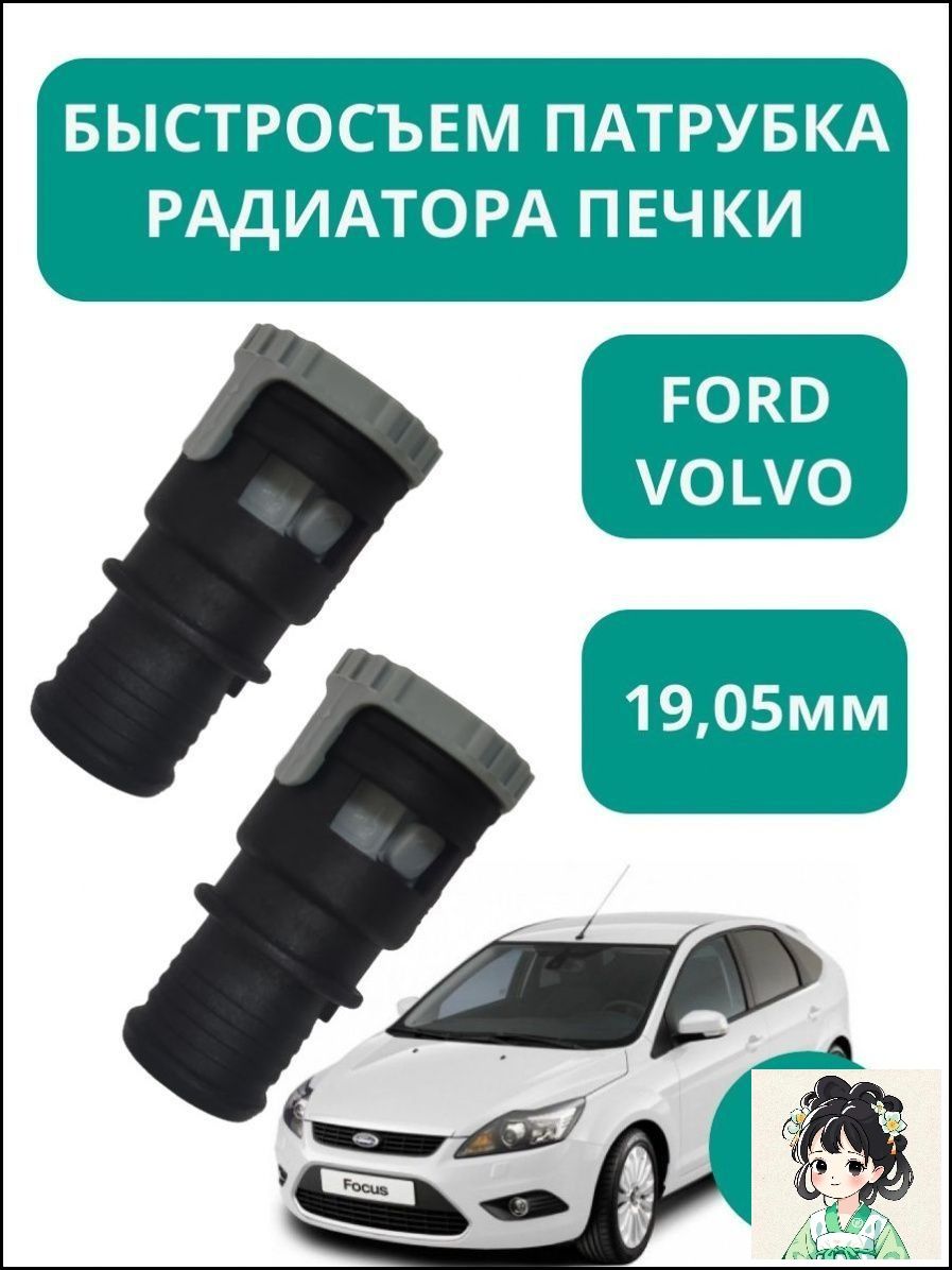 Патрубок отопления, арт. 2025166 купить на OZON по низкой цене (3430412510)
